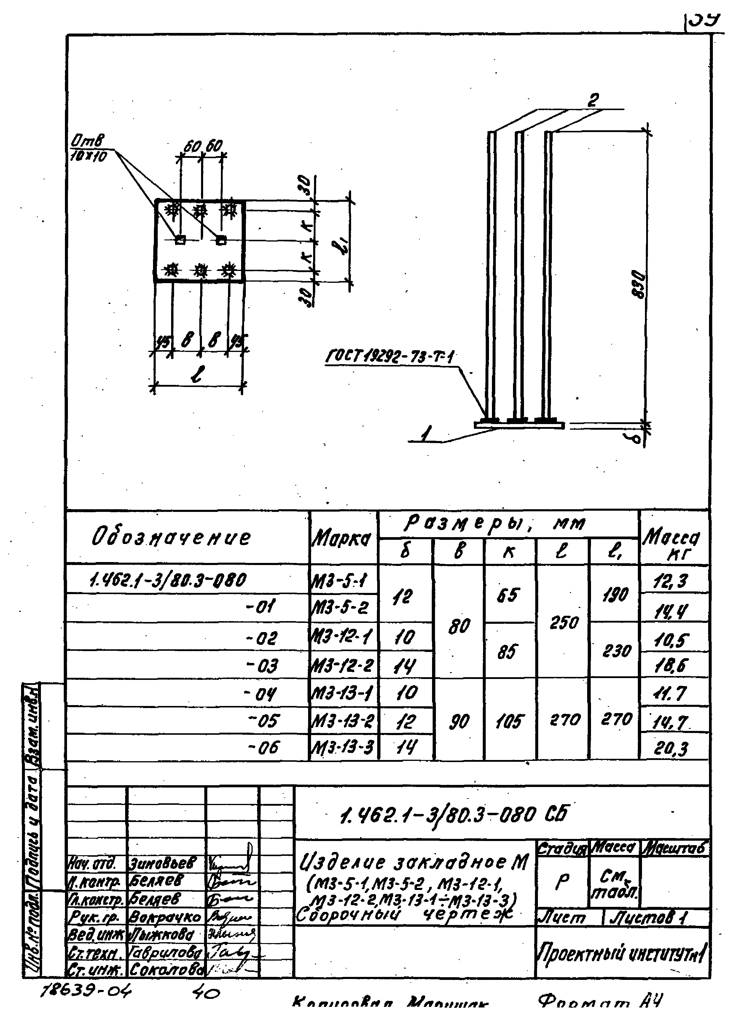 Серия 1.462.1-3/80