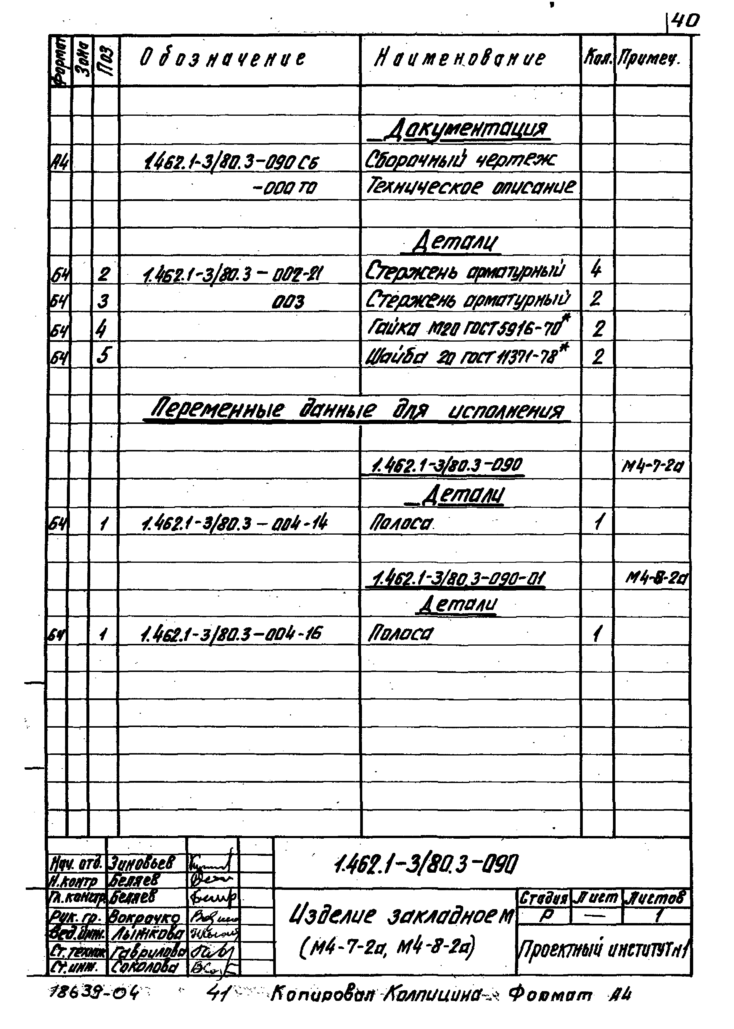 Серия 1.462.1-3/80