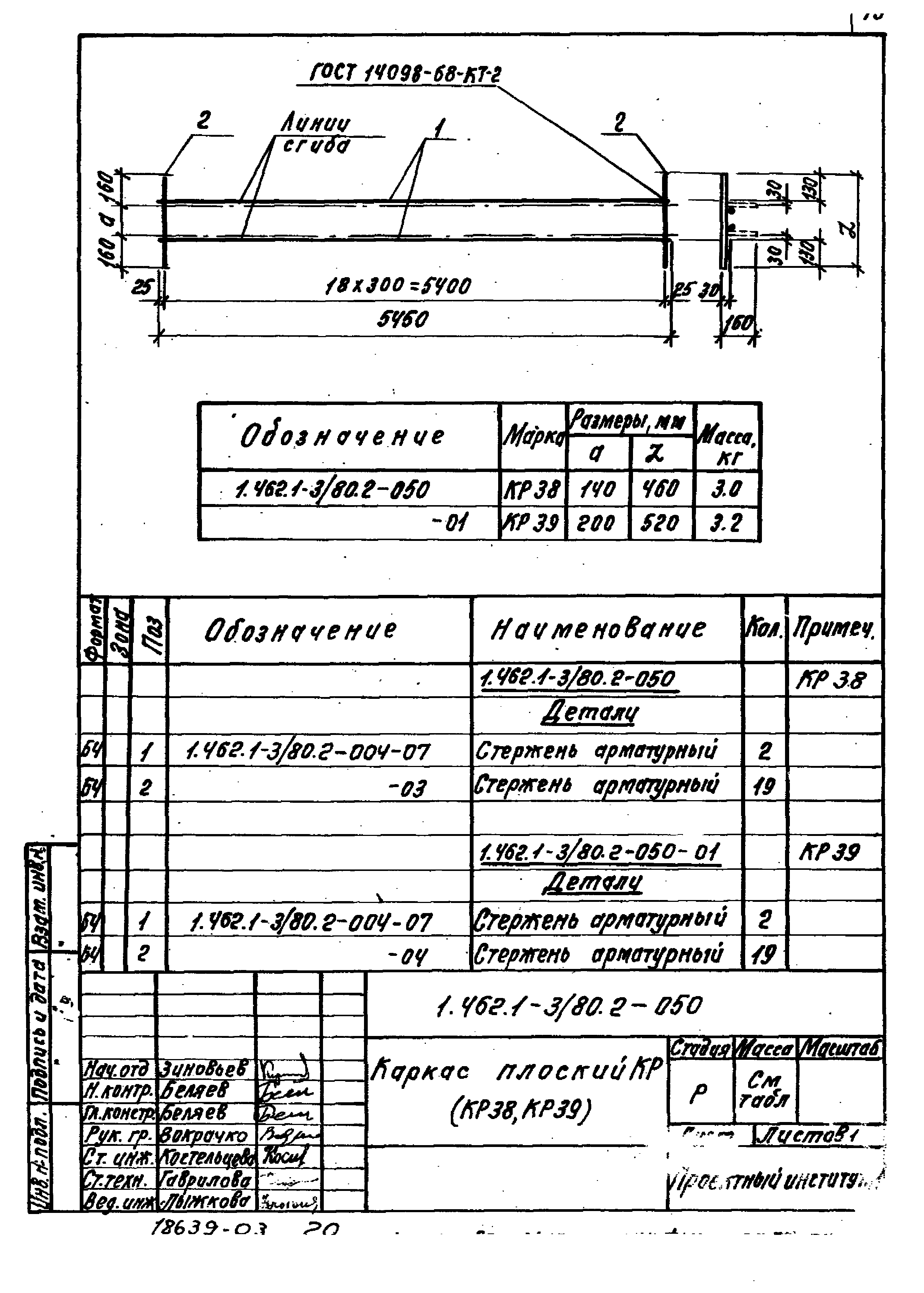 Серия 1.462.1-3/80