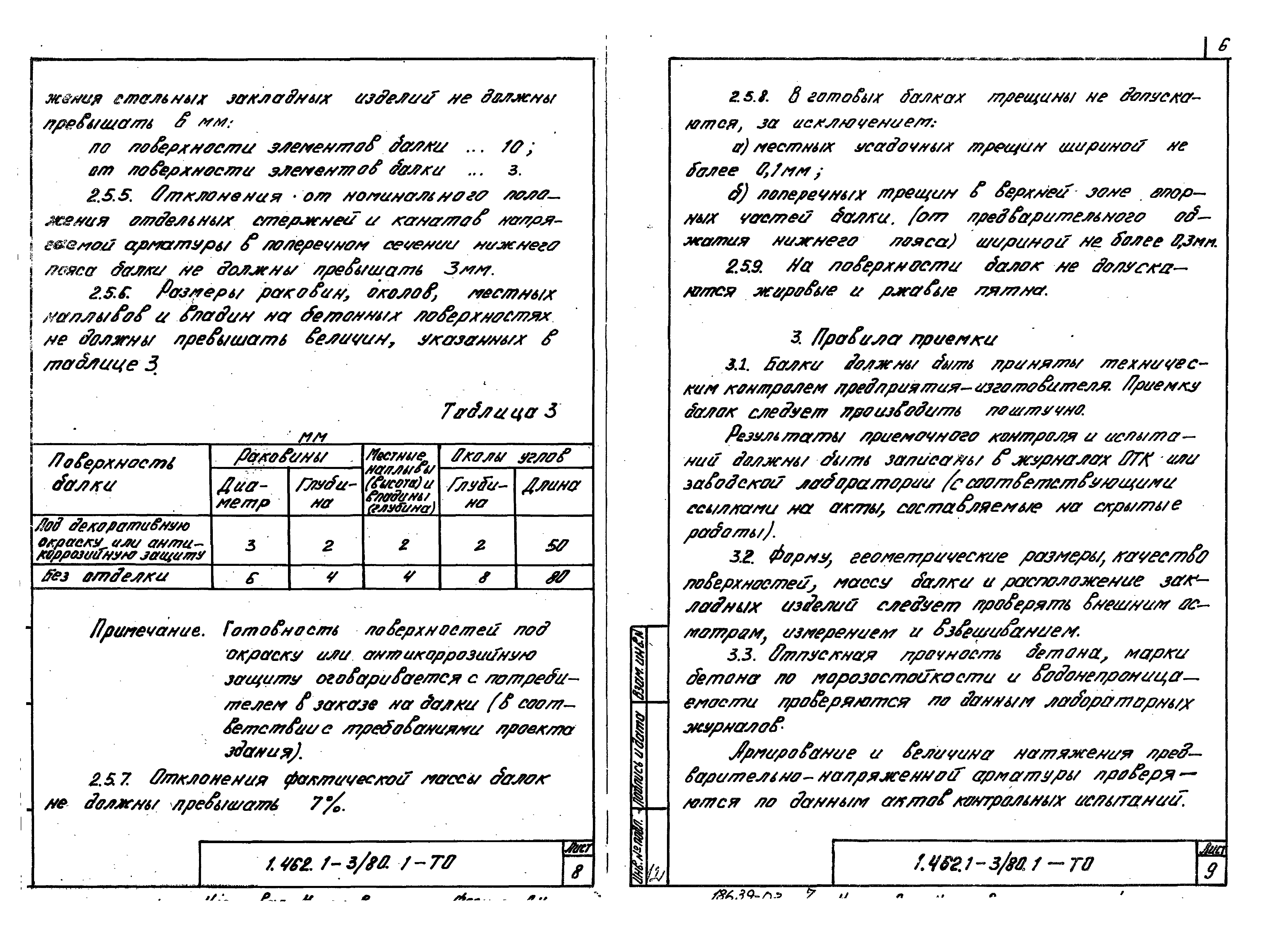 Серия 1.462.1-3/80