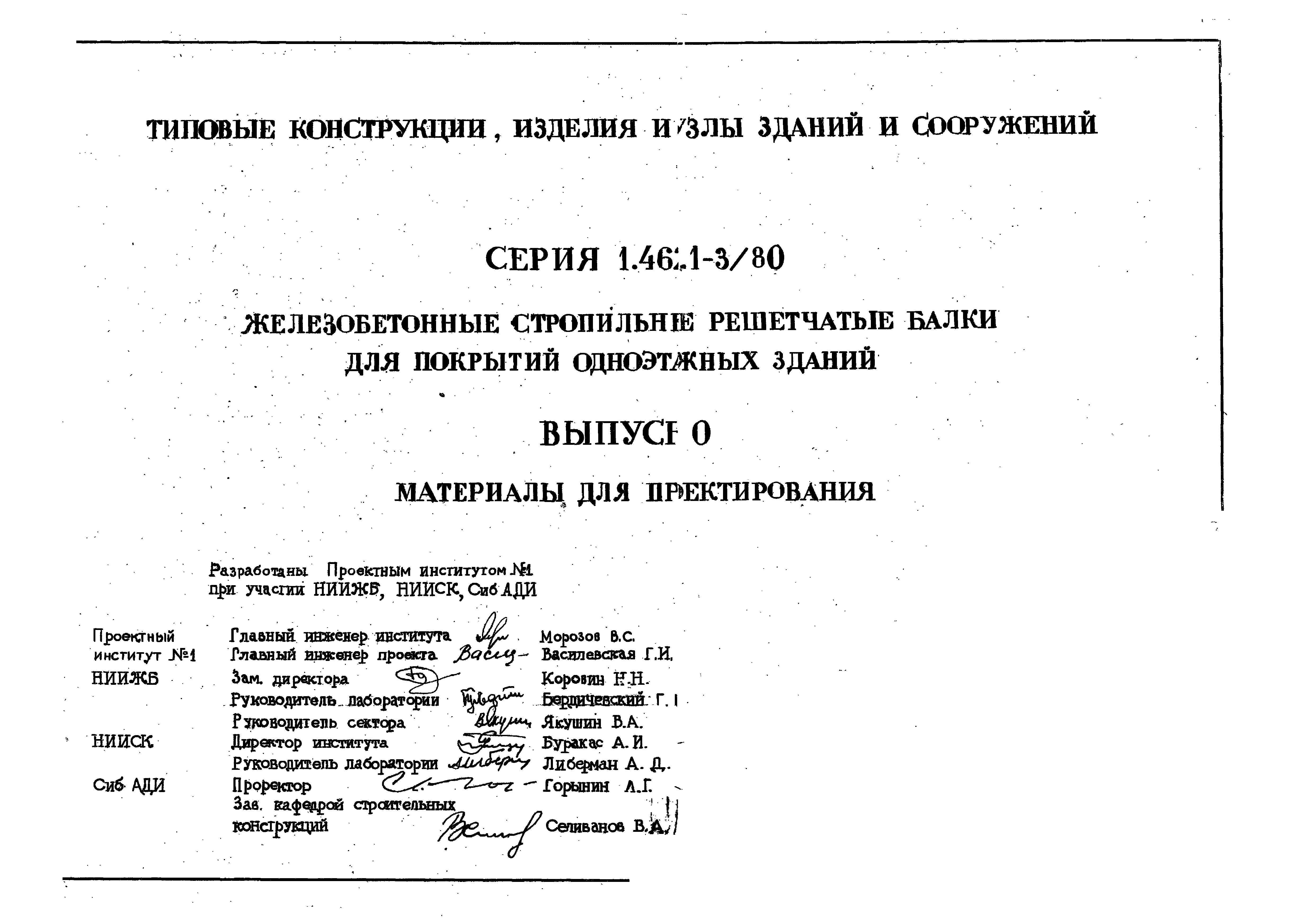 Серия 1.462.1-3/80