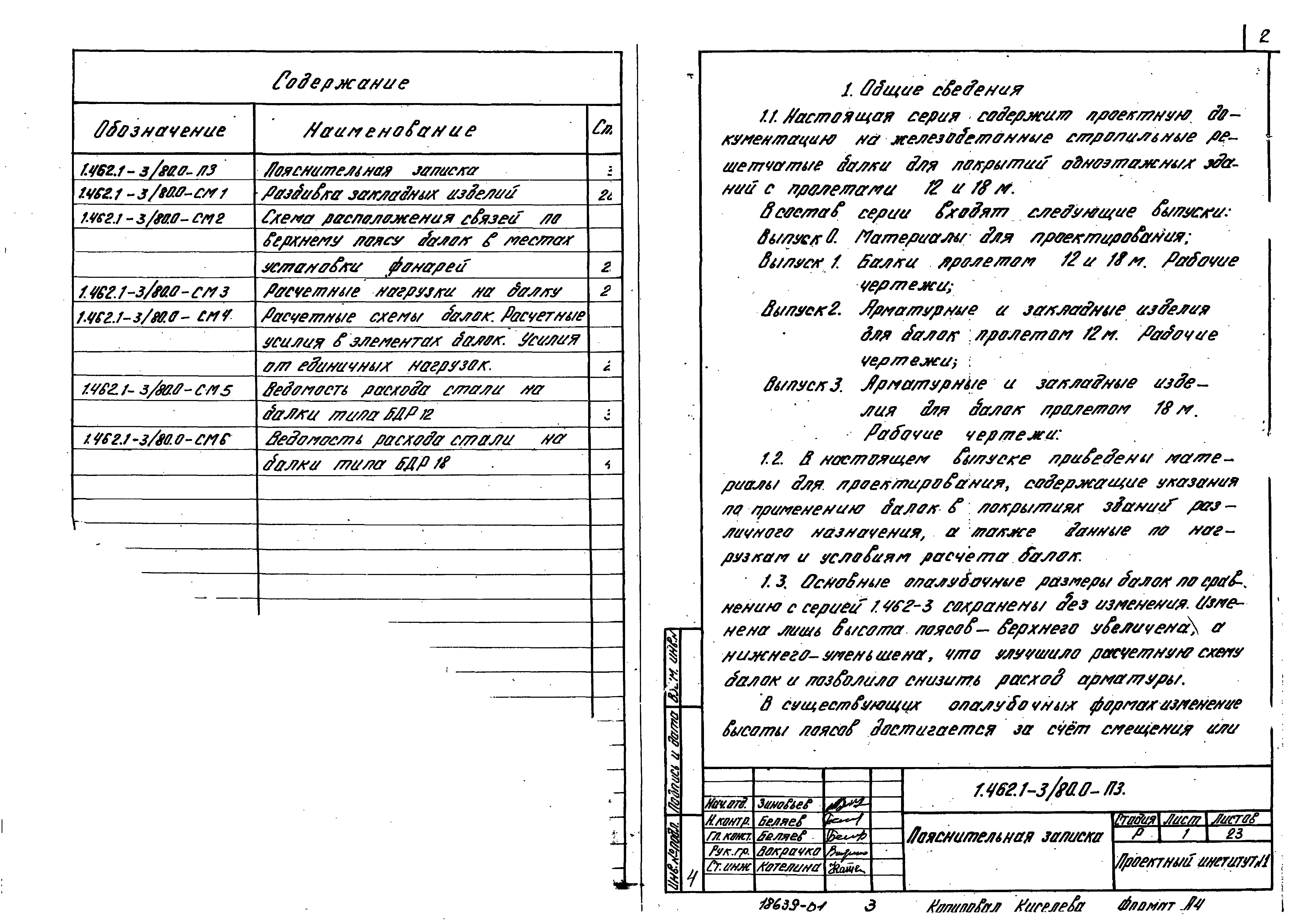 Серия 1.462.1-3/80