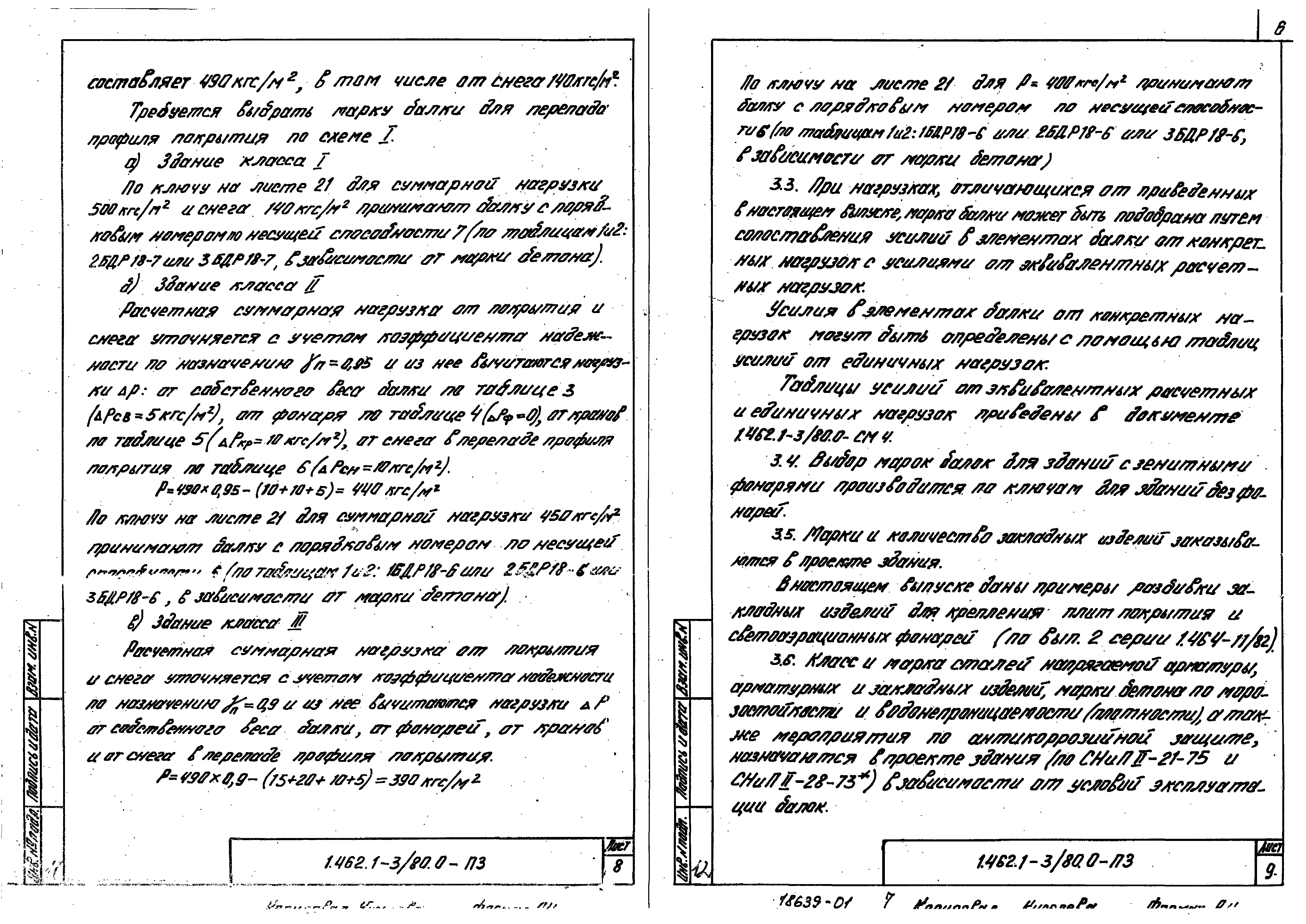 Серия 1.462.1-3/80