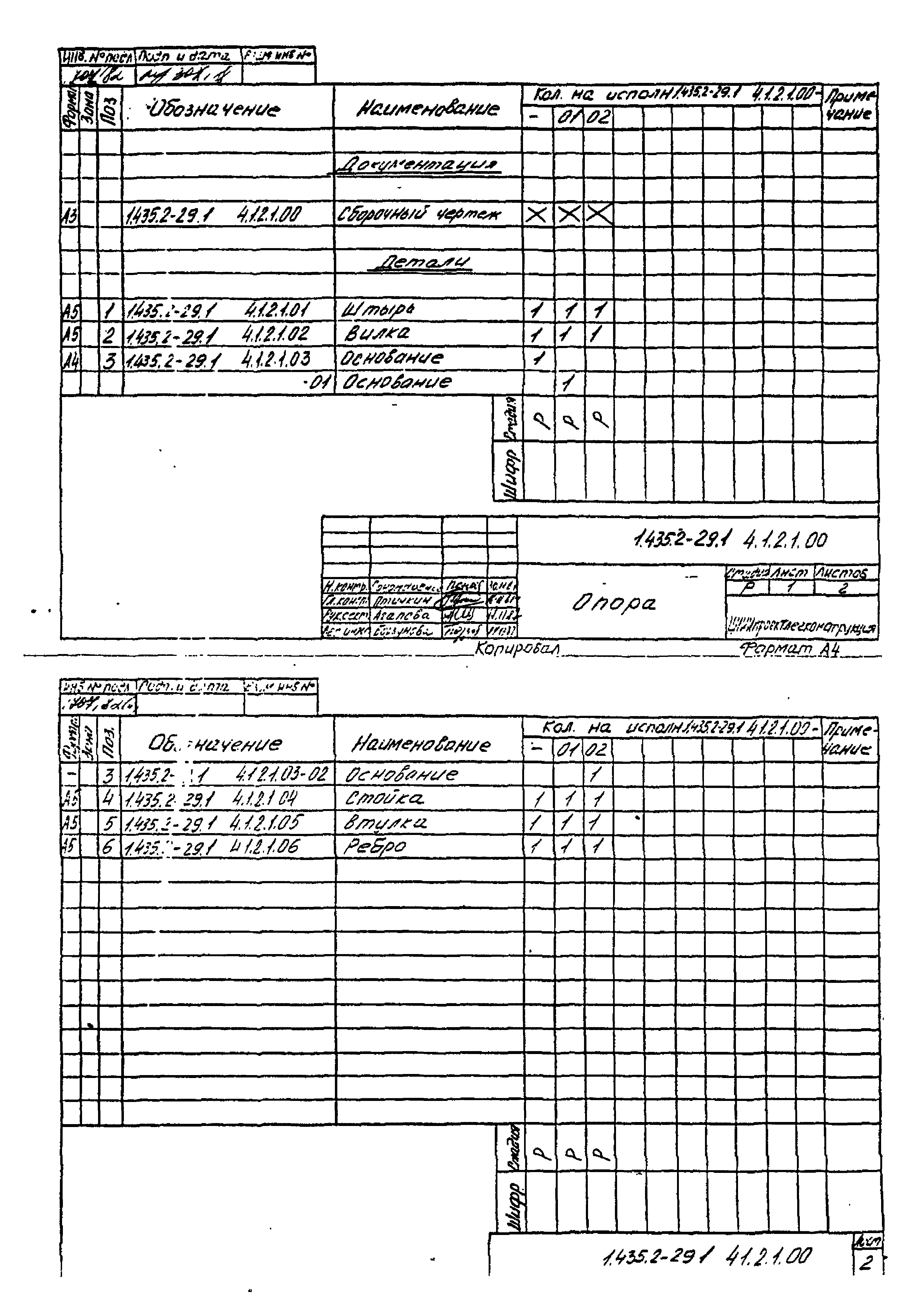 Серия 1.435.2-29