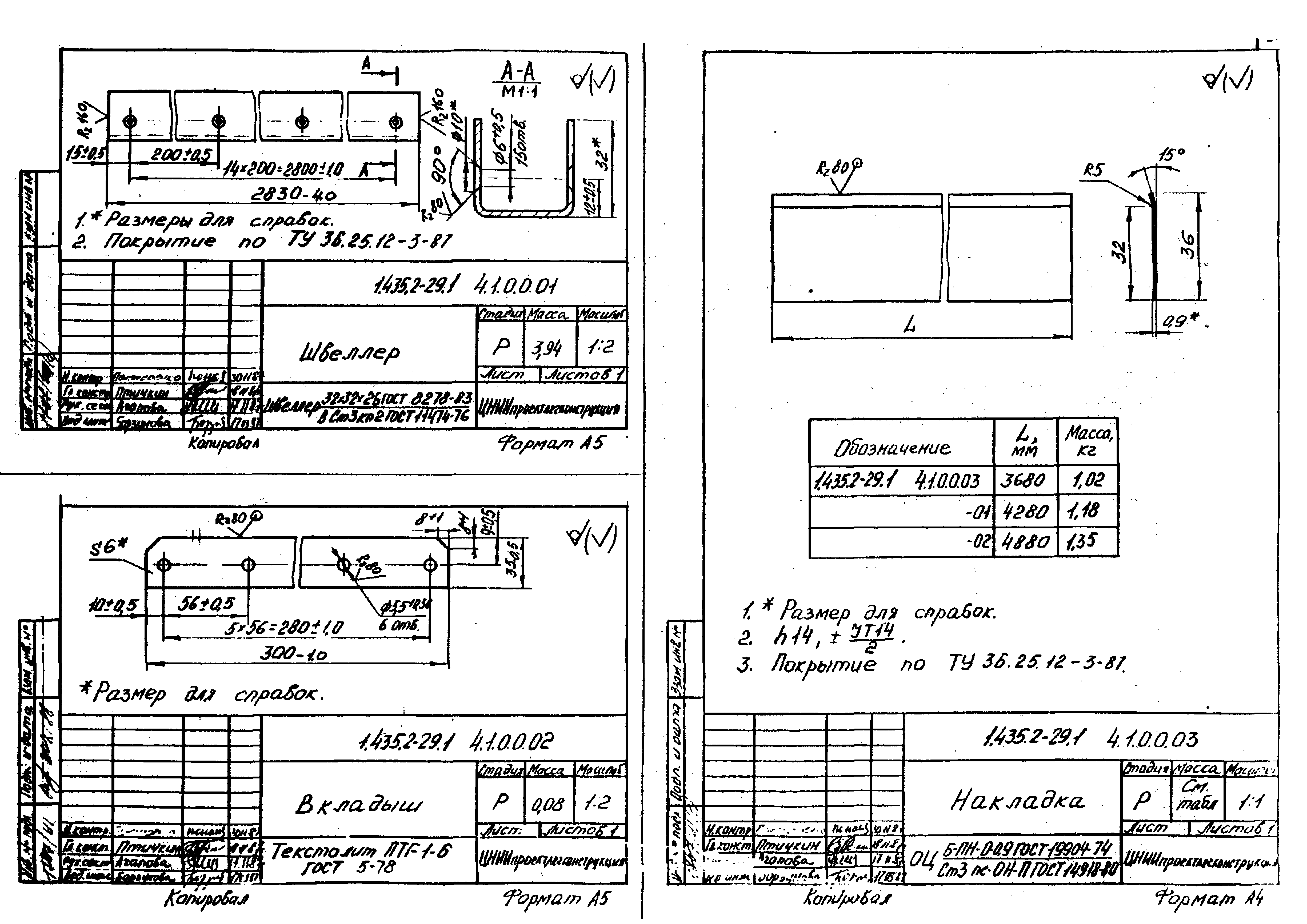 Серия 1.435.2-29