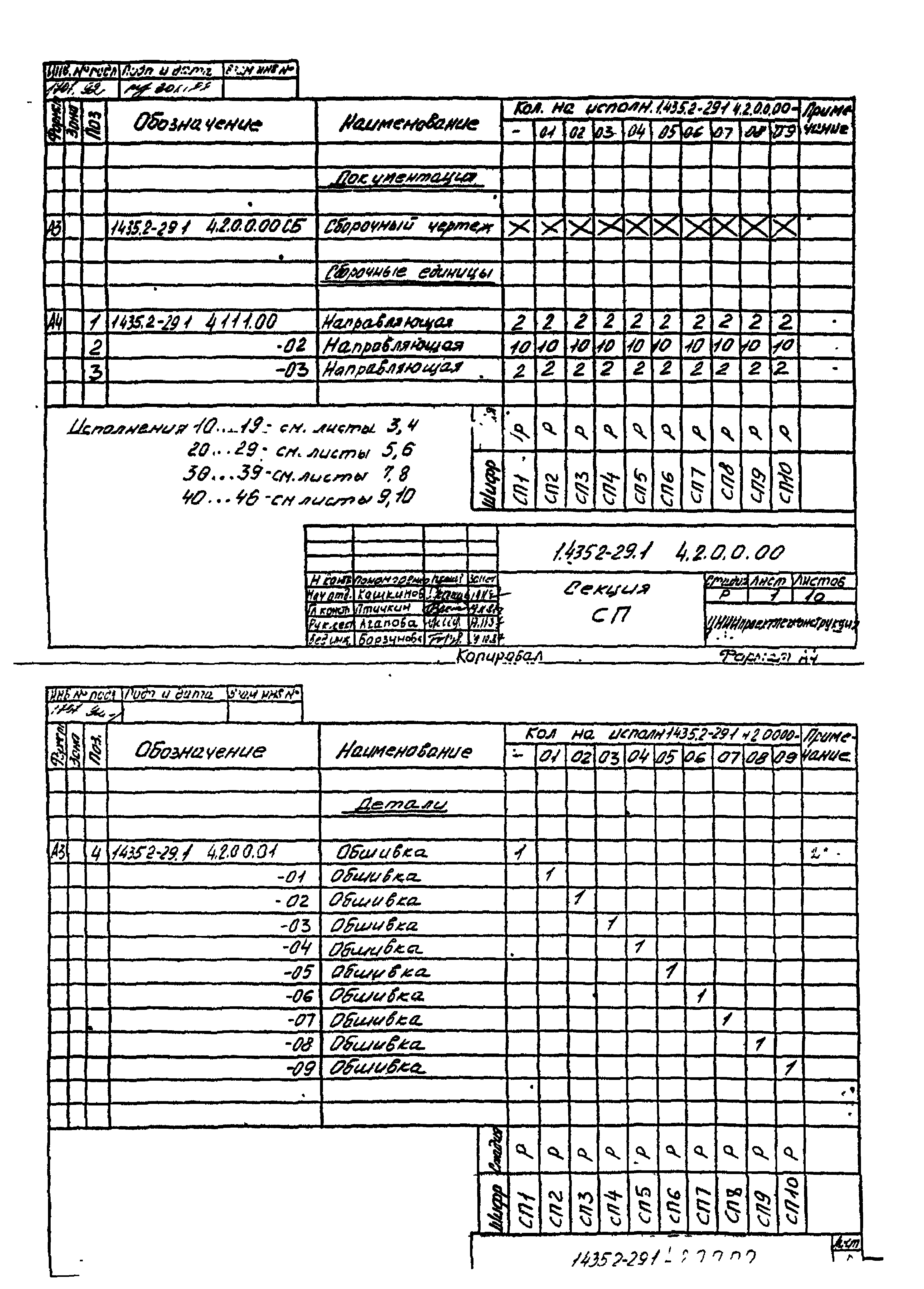 Серия 1.435.2-29