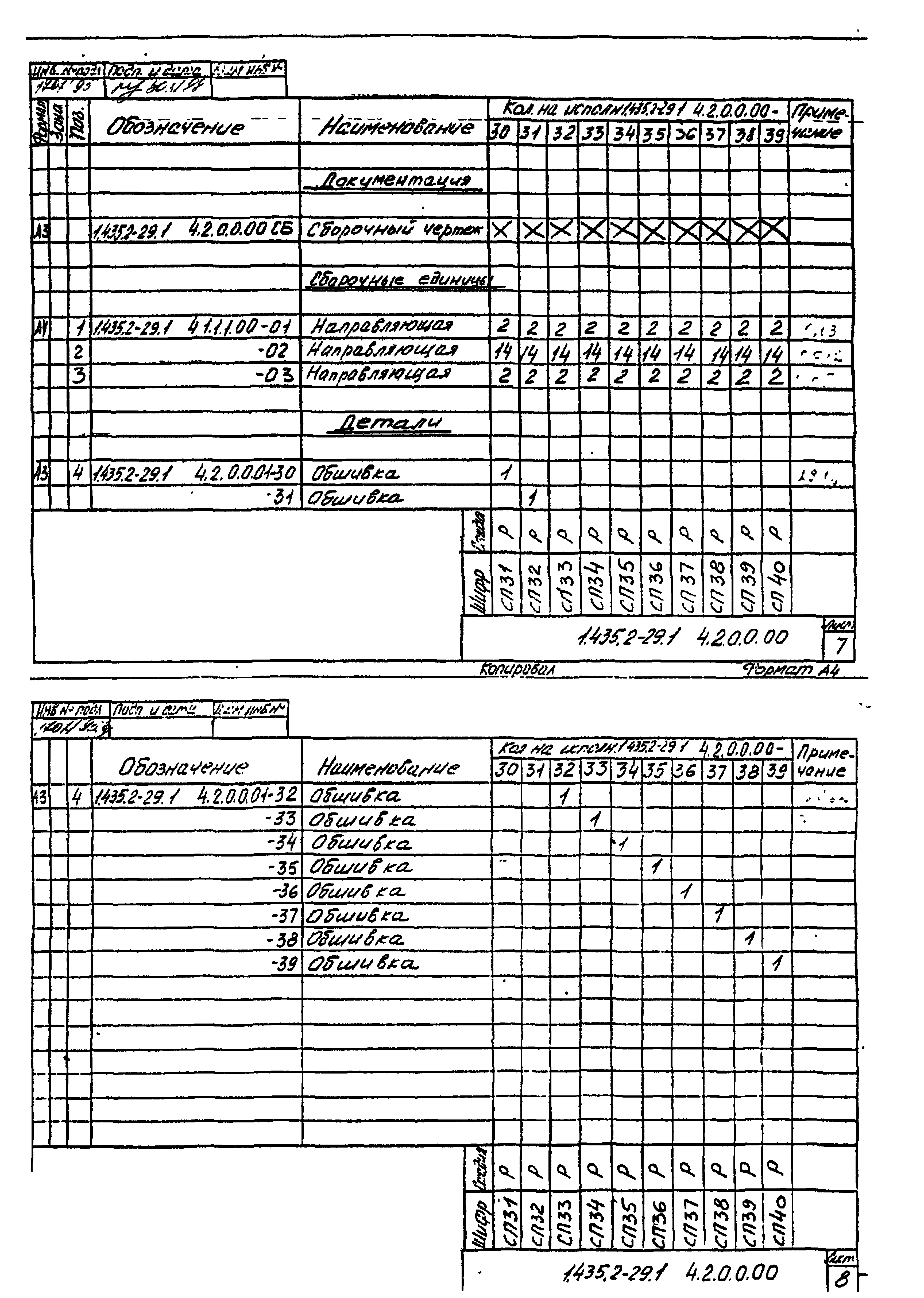 Серия 1.435.2-29