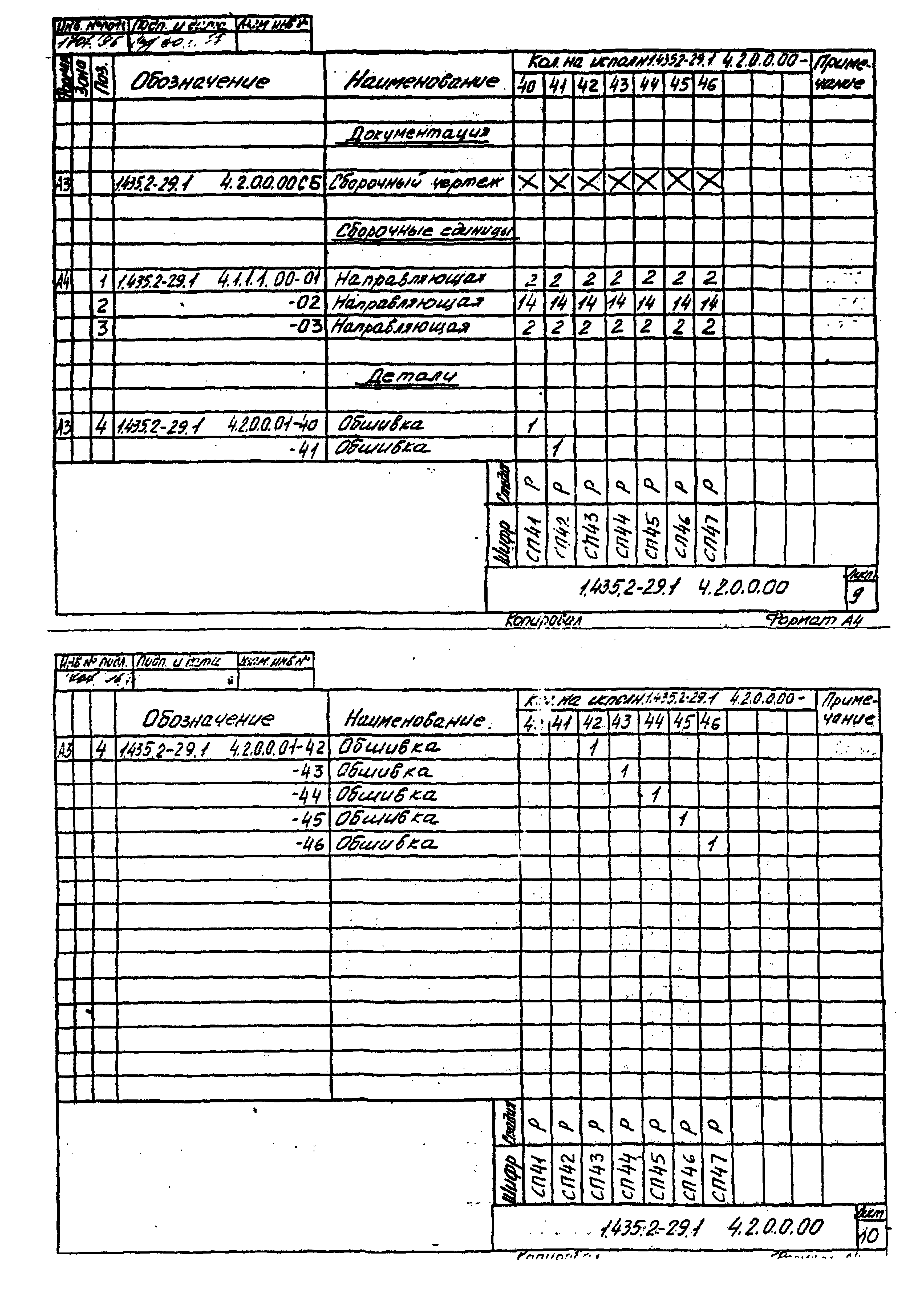 Серия 1.435.2-29