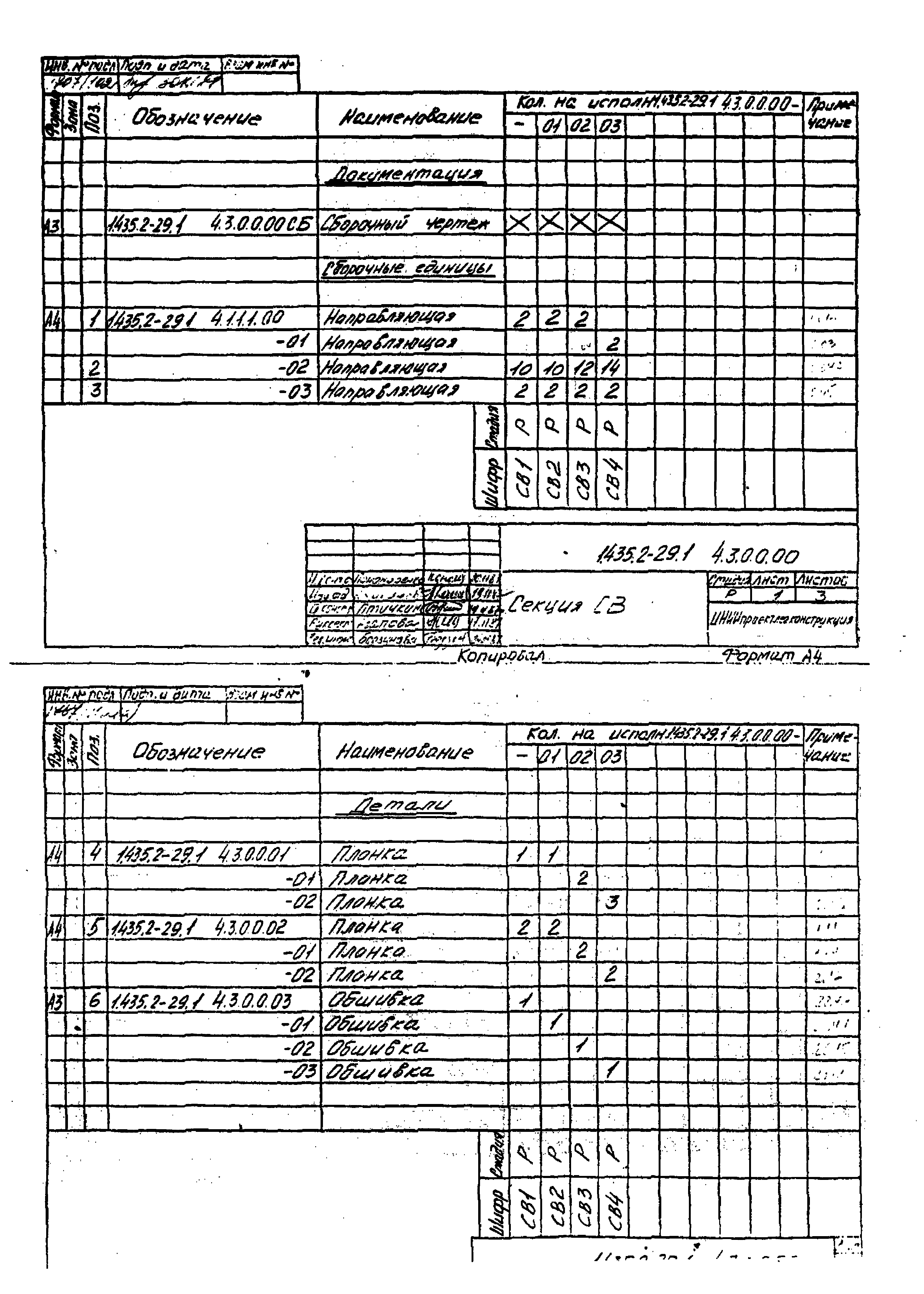 Серия 1.435.2-29