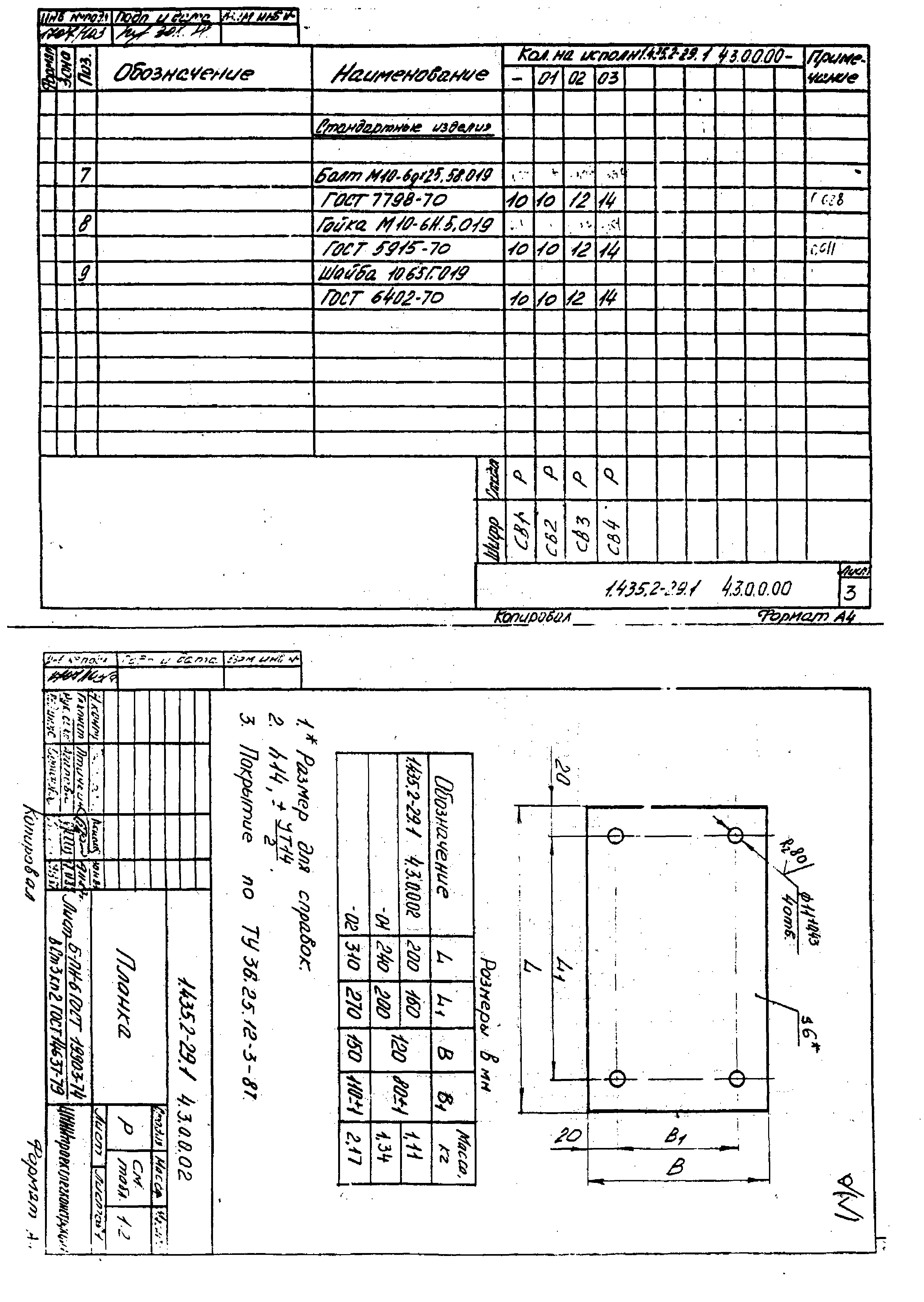 Серия 1.435.2-29