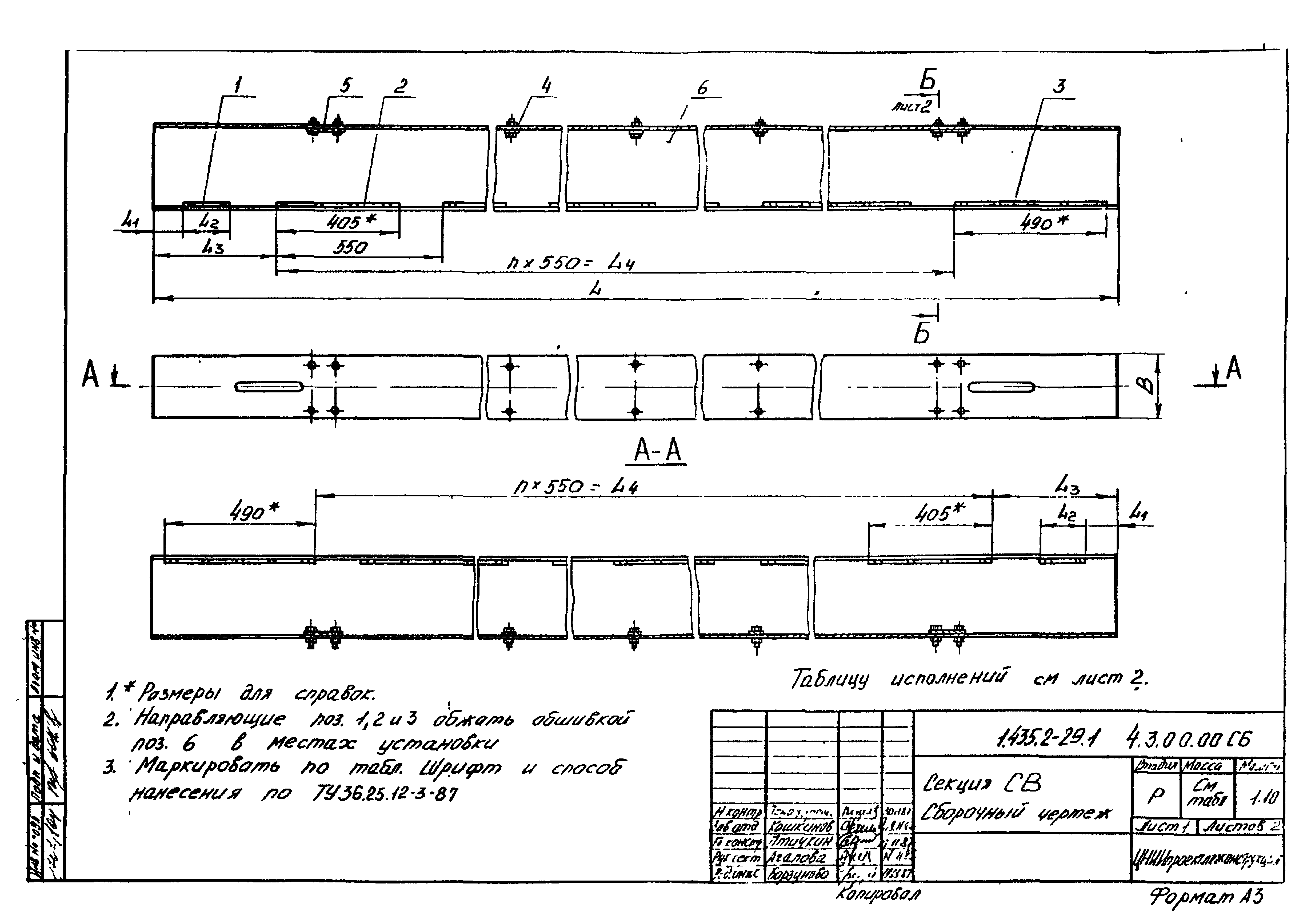 Серия 1.435.2-29