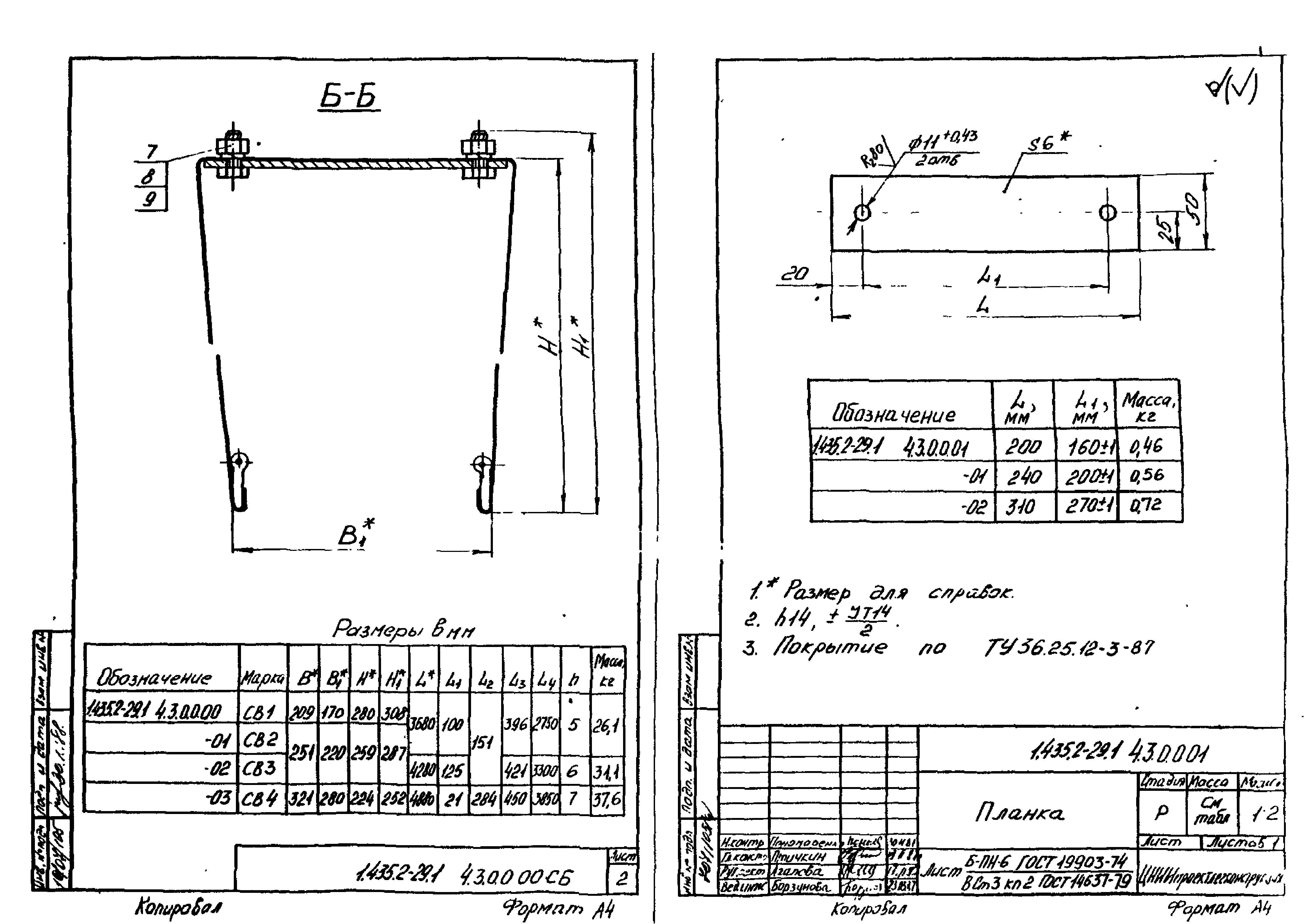 Серия 1.435.2-29