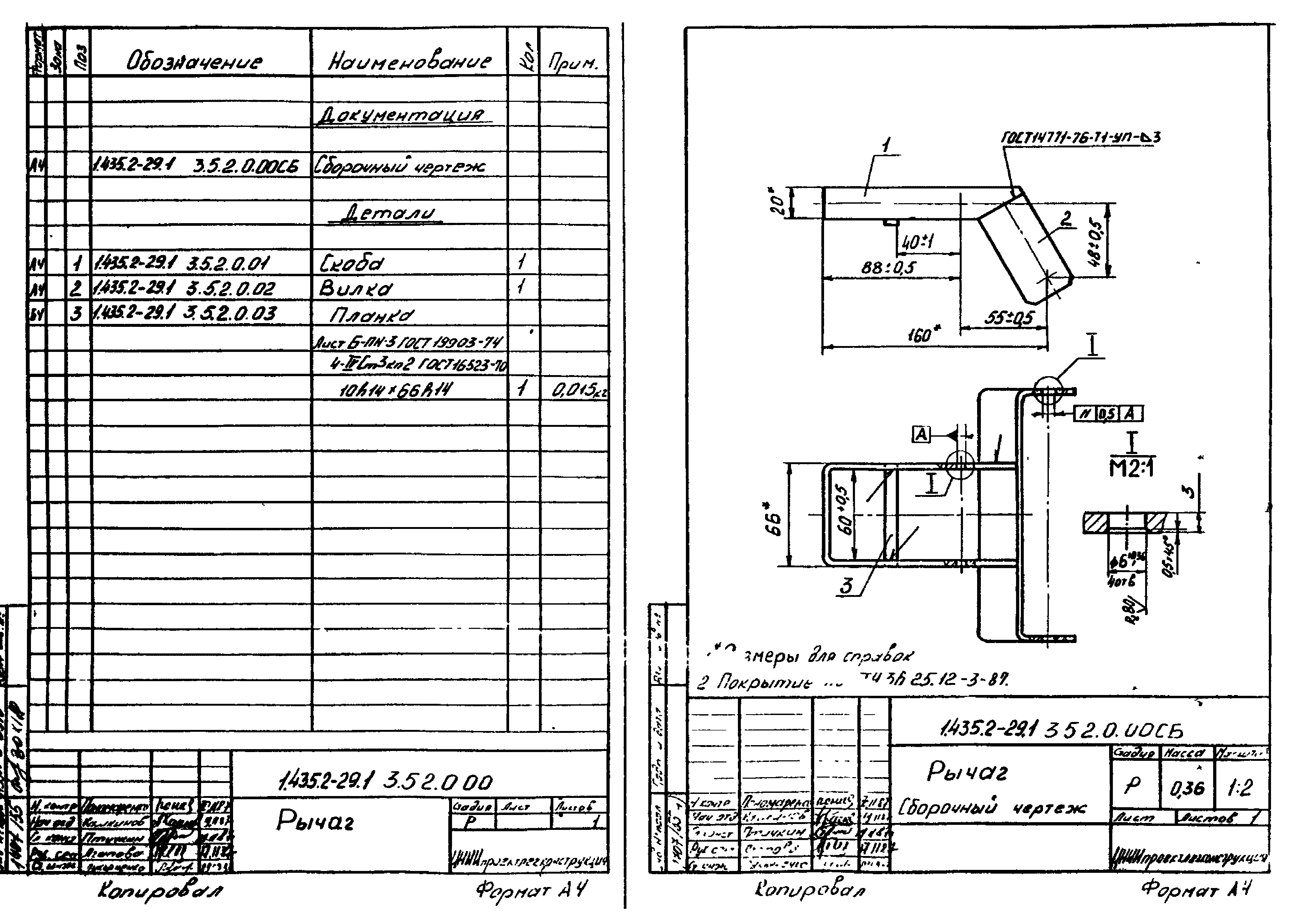 Серия 1.435.2-29