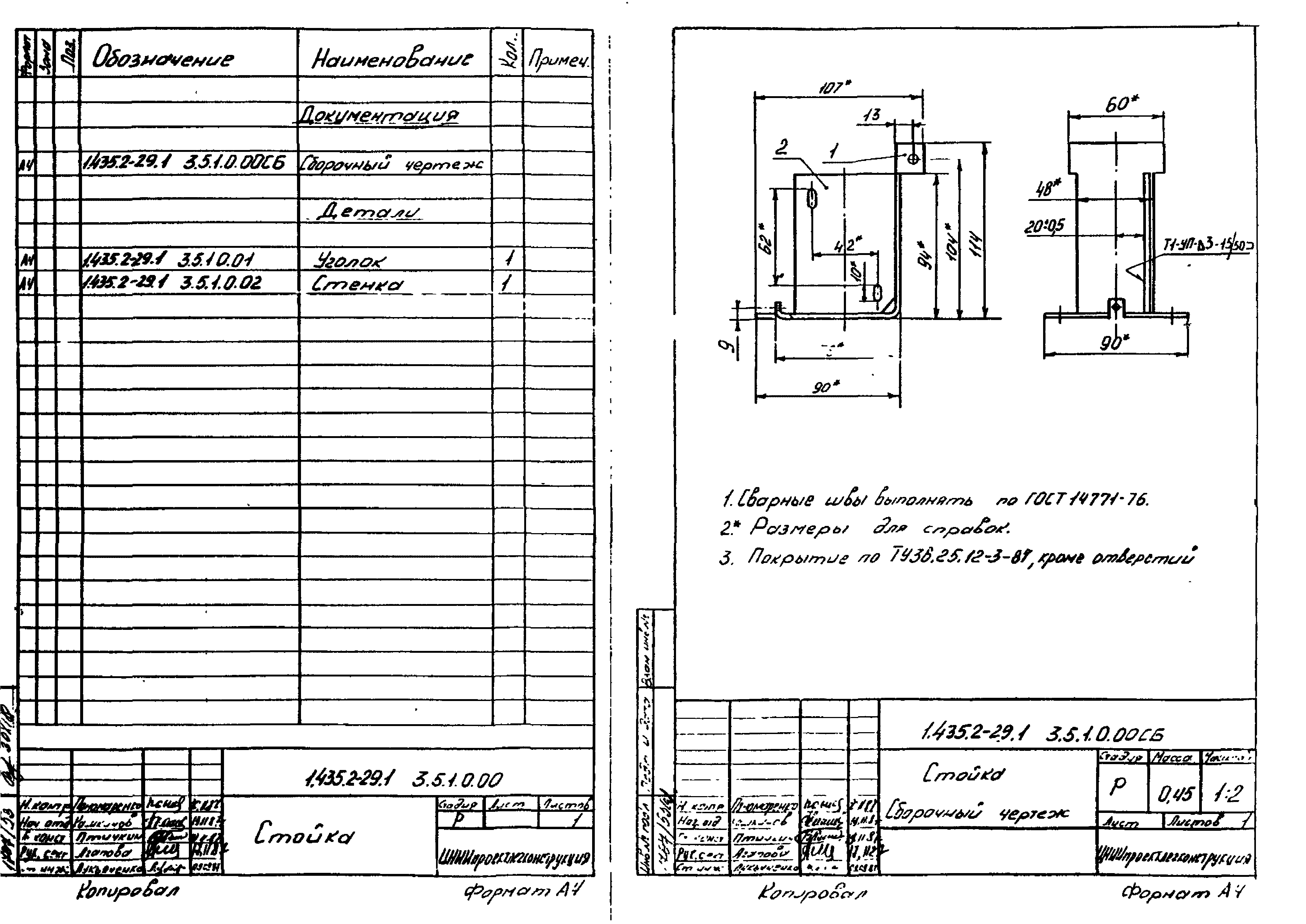 Серия 1.435.2-29