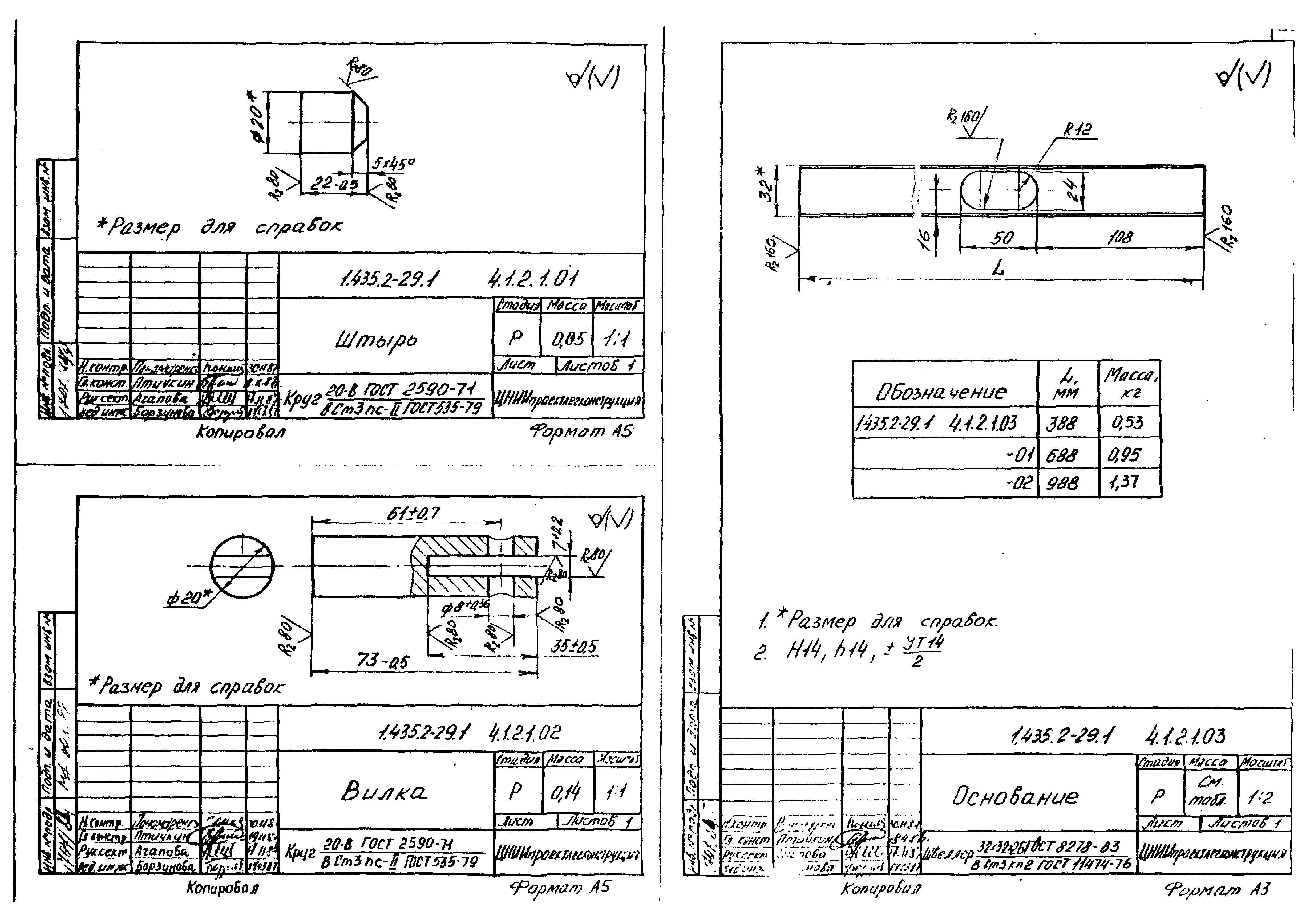 Серия 1.435.2-29