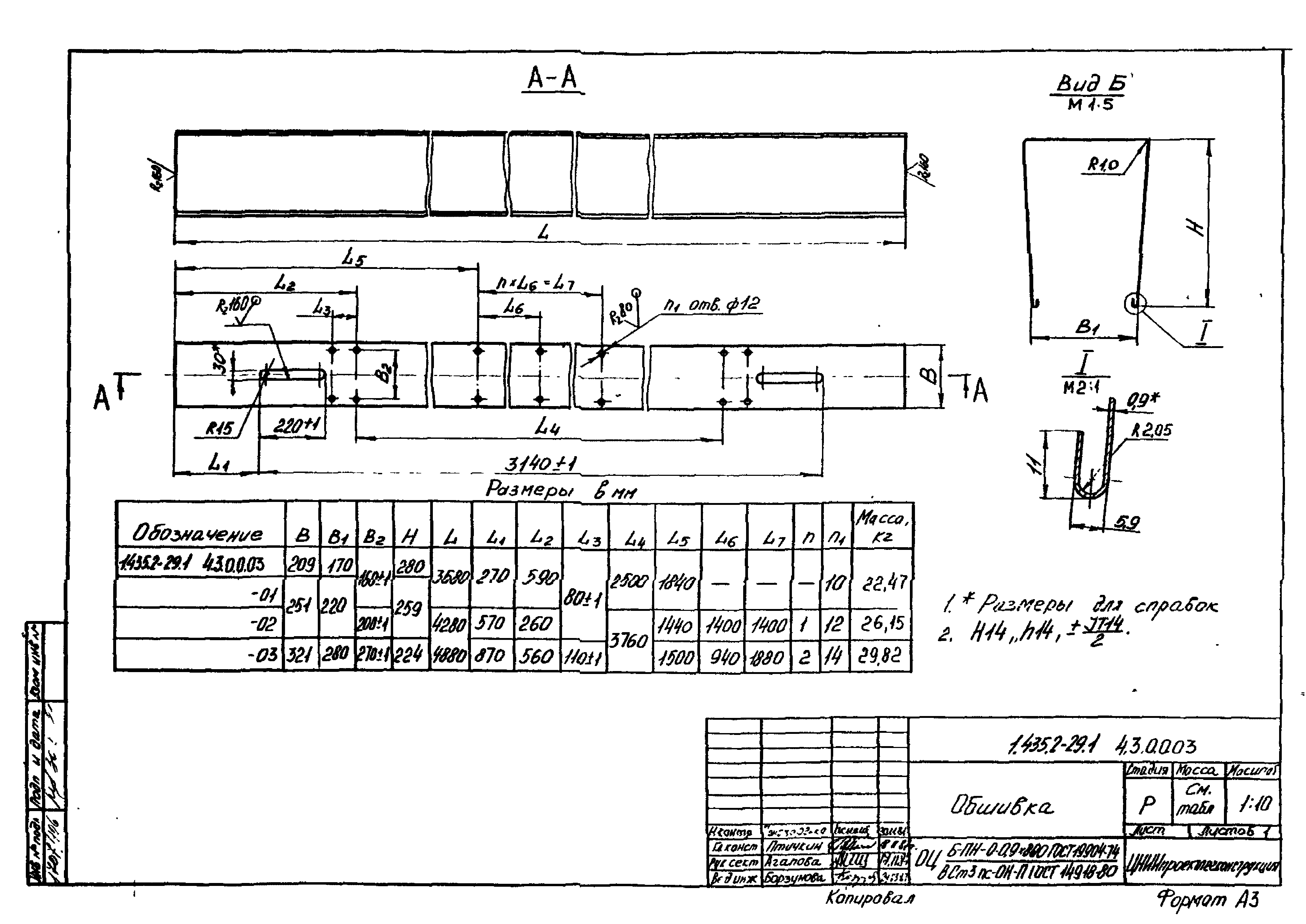 Серия 1.435.2-29