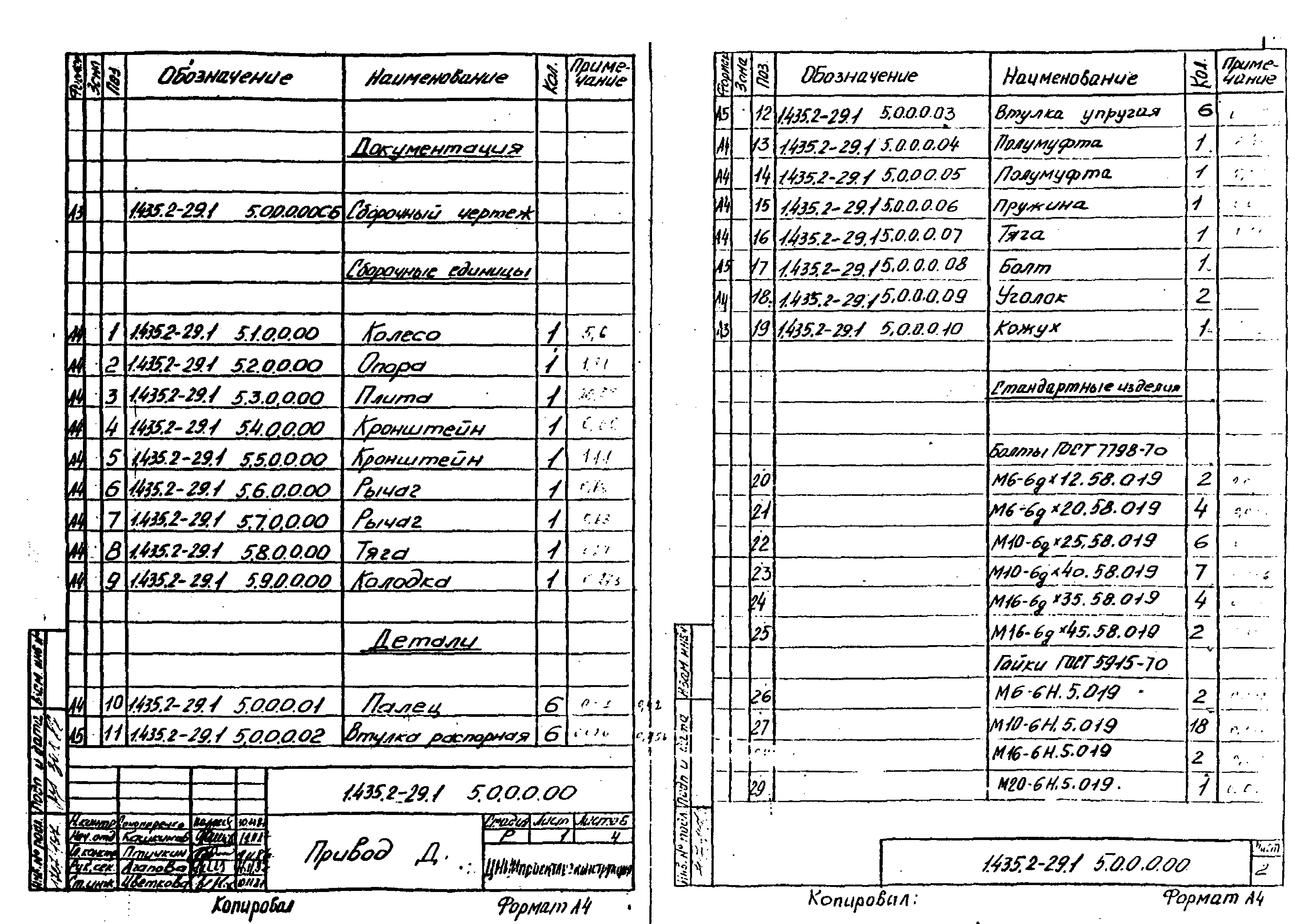 Серия 1.435.2-29