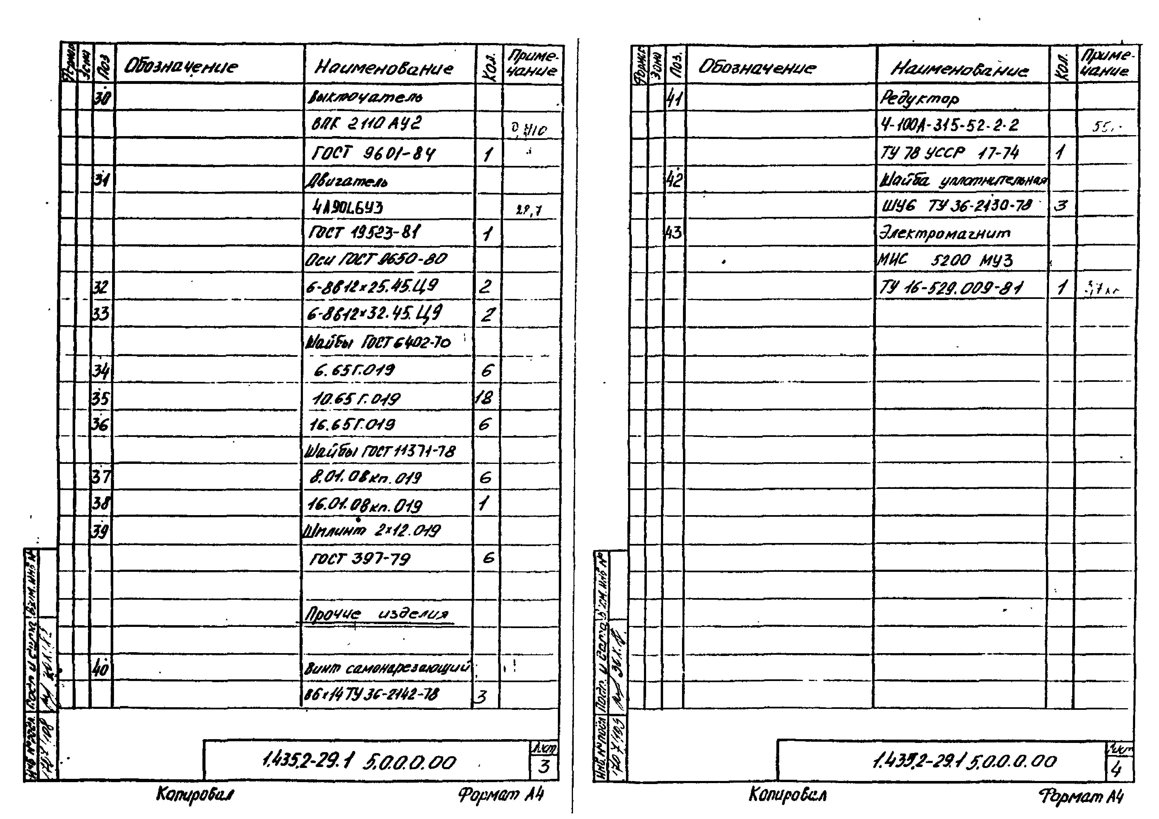 Серия 1.435.2-29