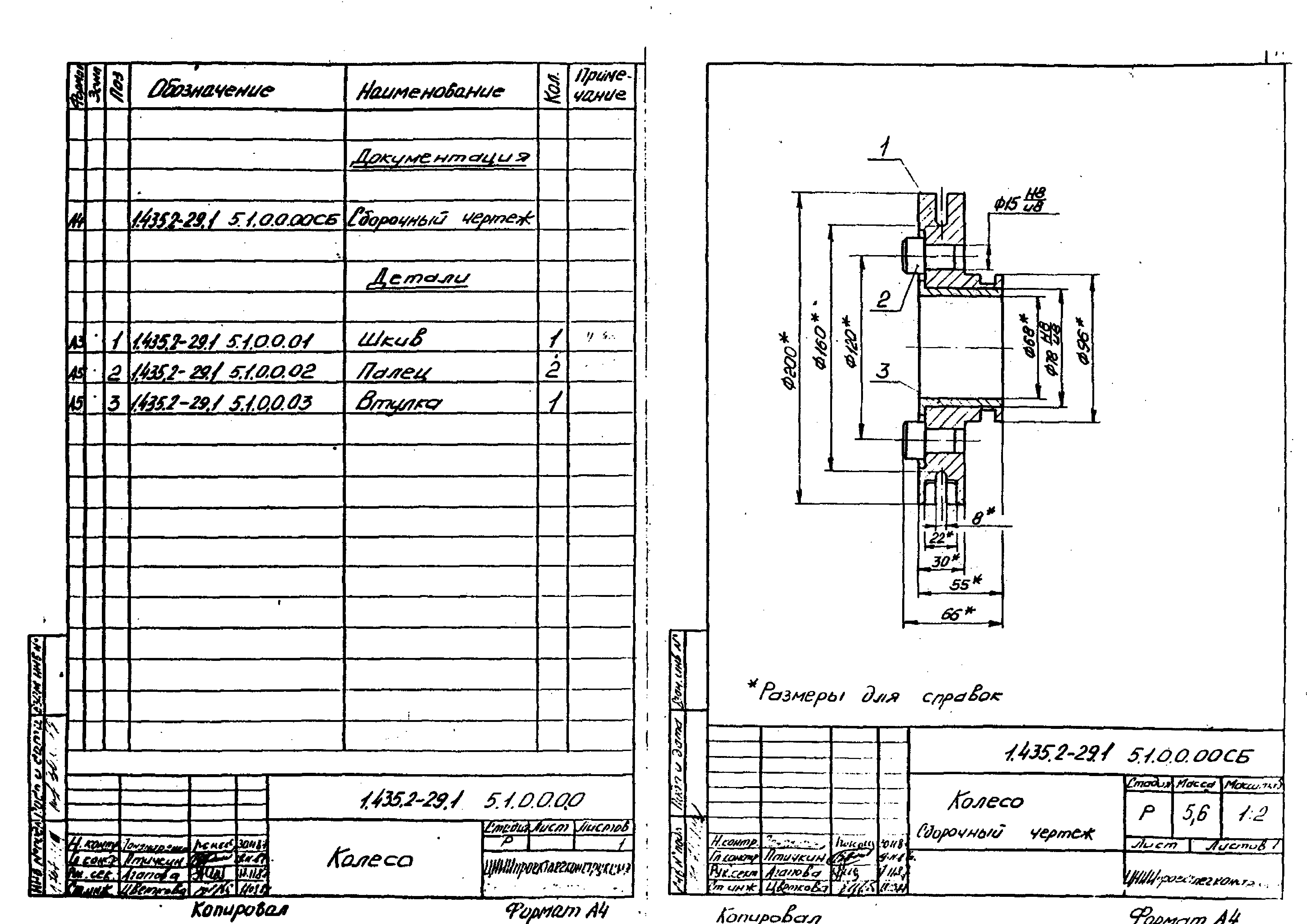 Серия 1.435.2-29