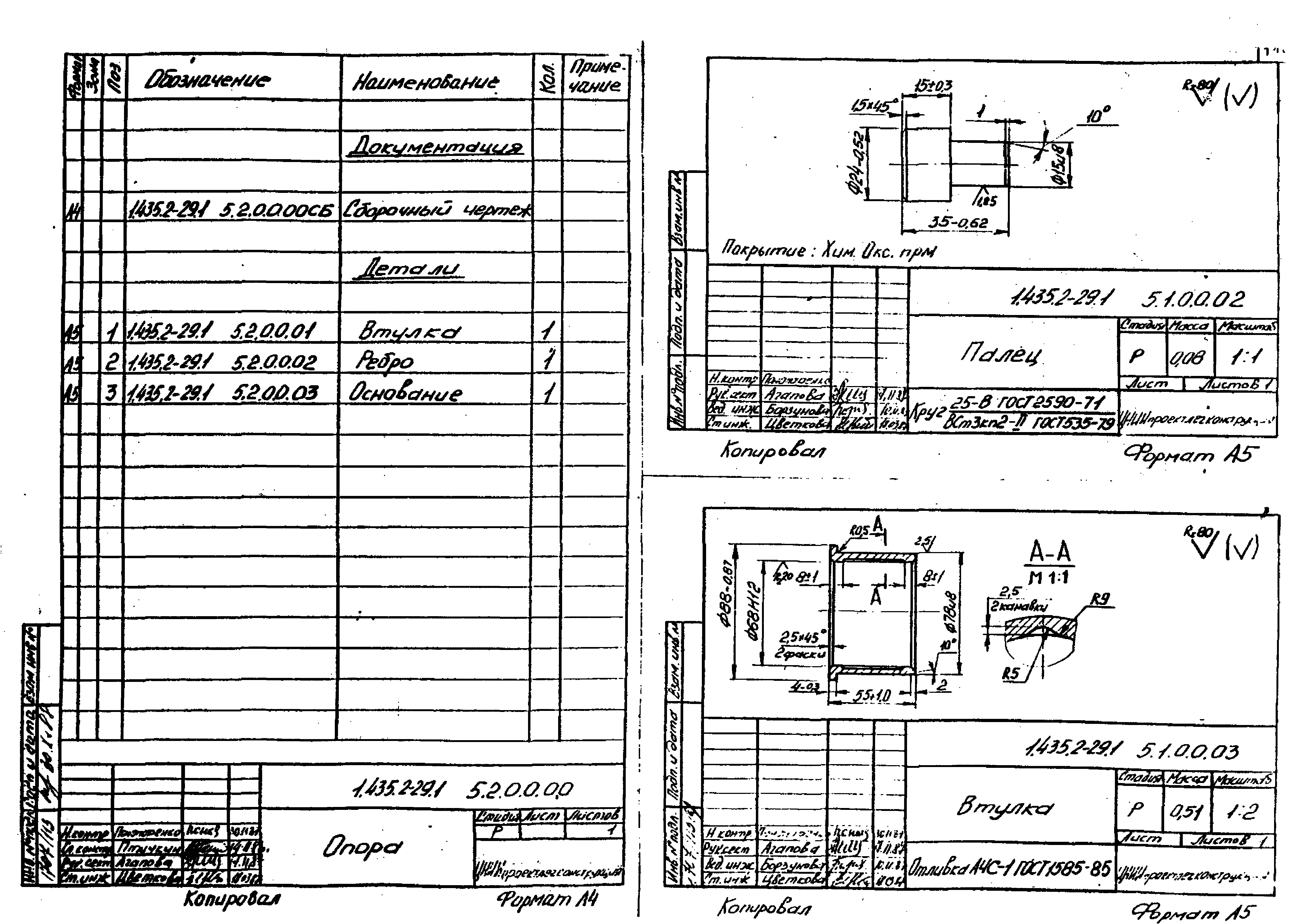 Серия 1.435.2-29