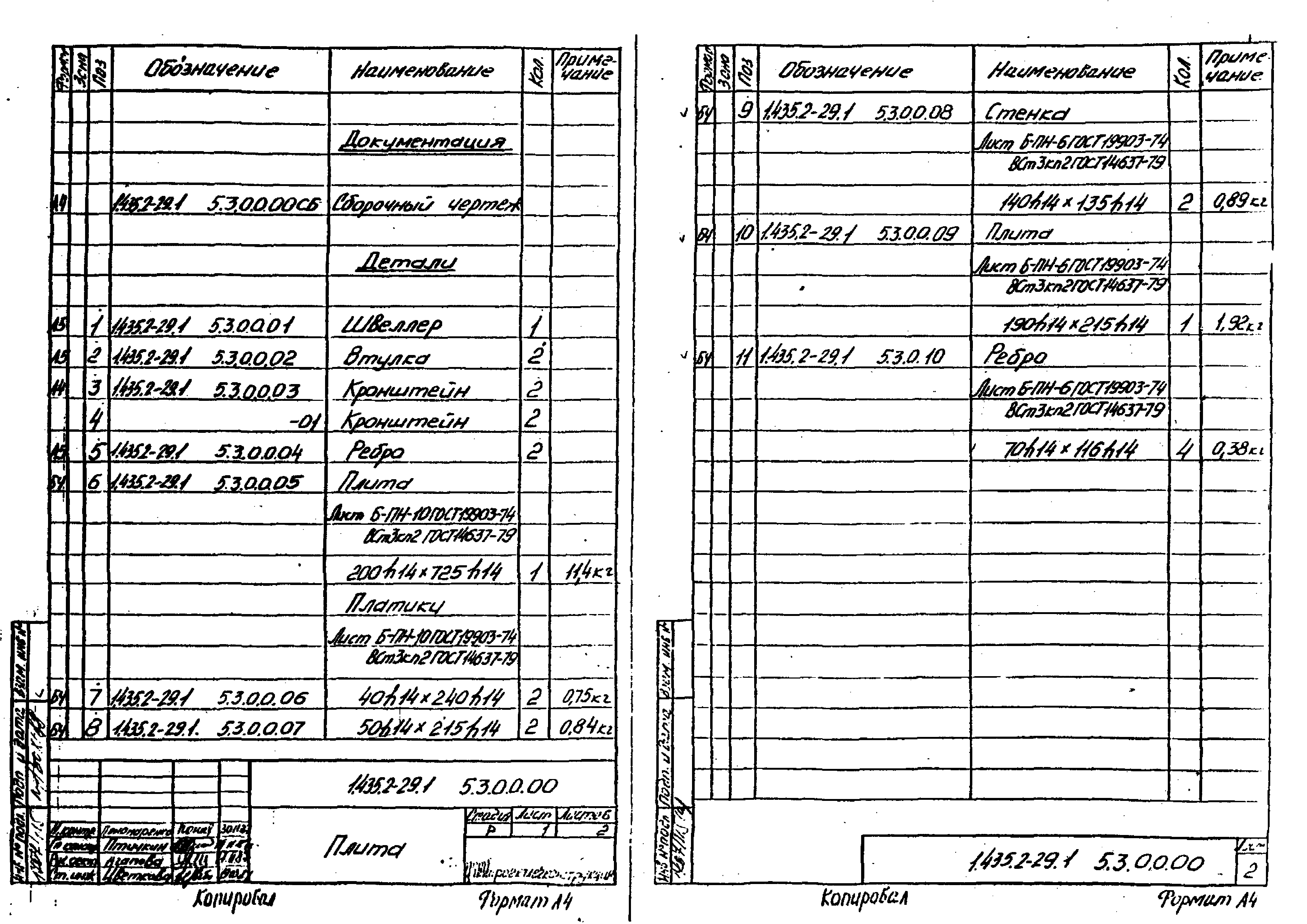 Серия 1.435.2-29