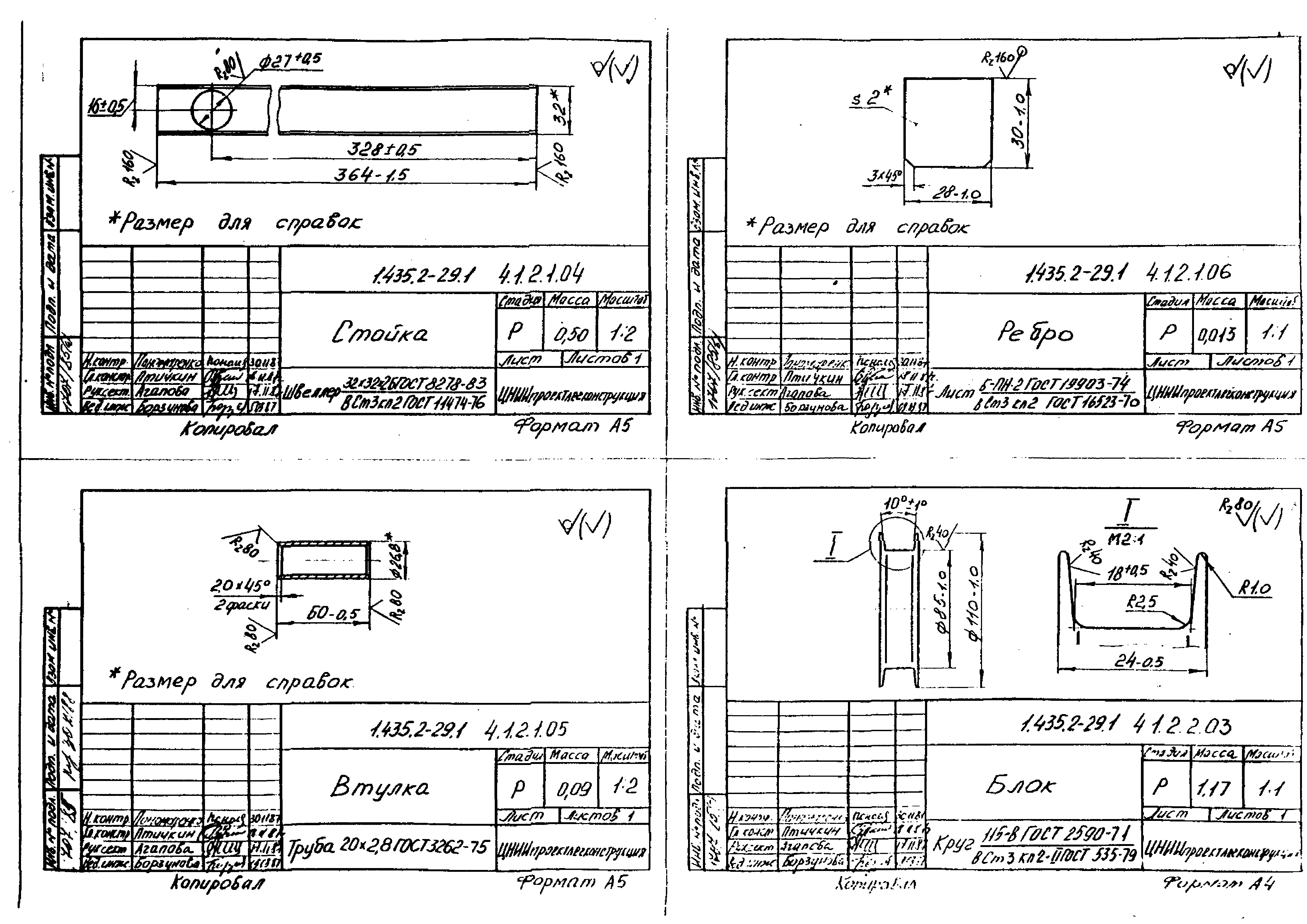 Серия 1.435.2-29