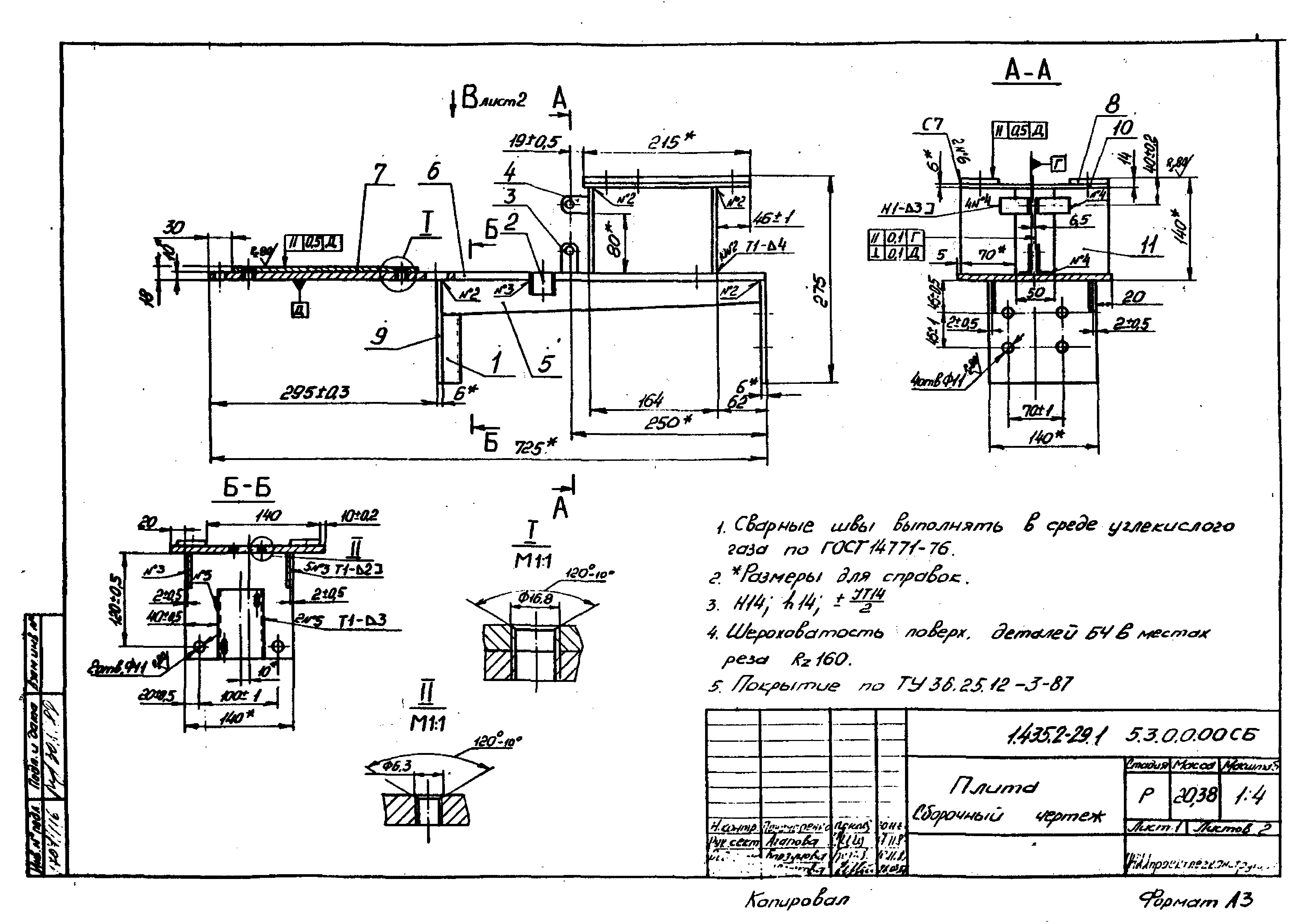 Серия 1.435.2-29