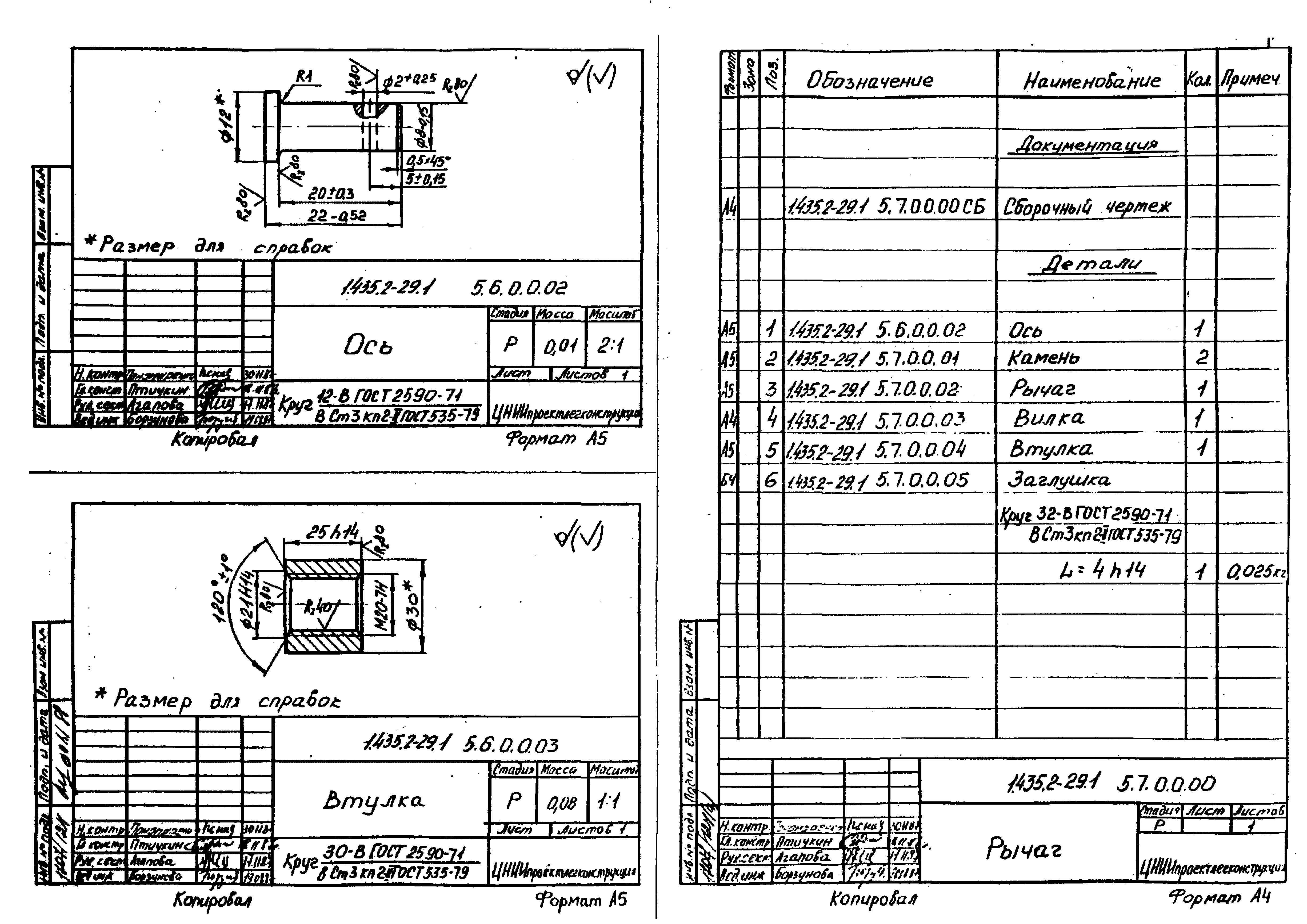 Серия 1.435.2-29