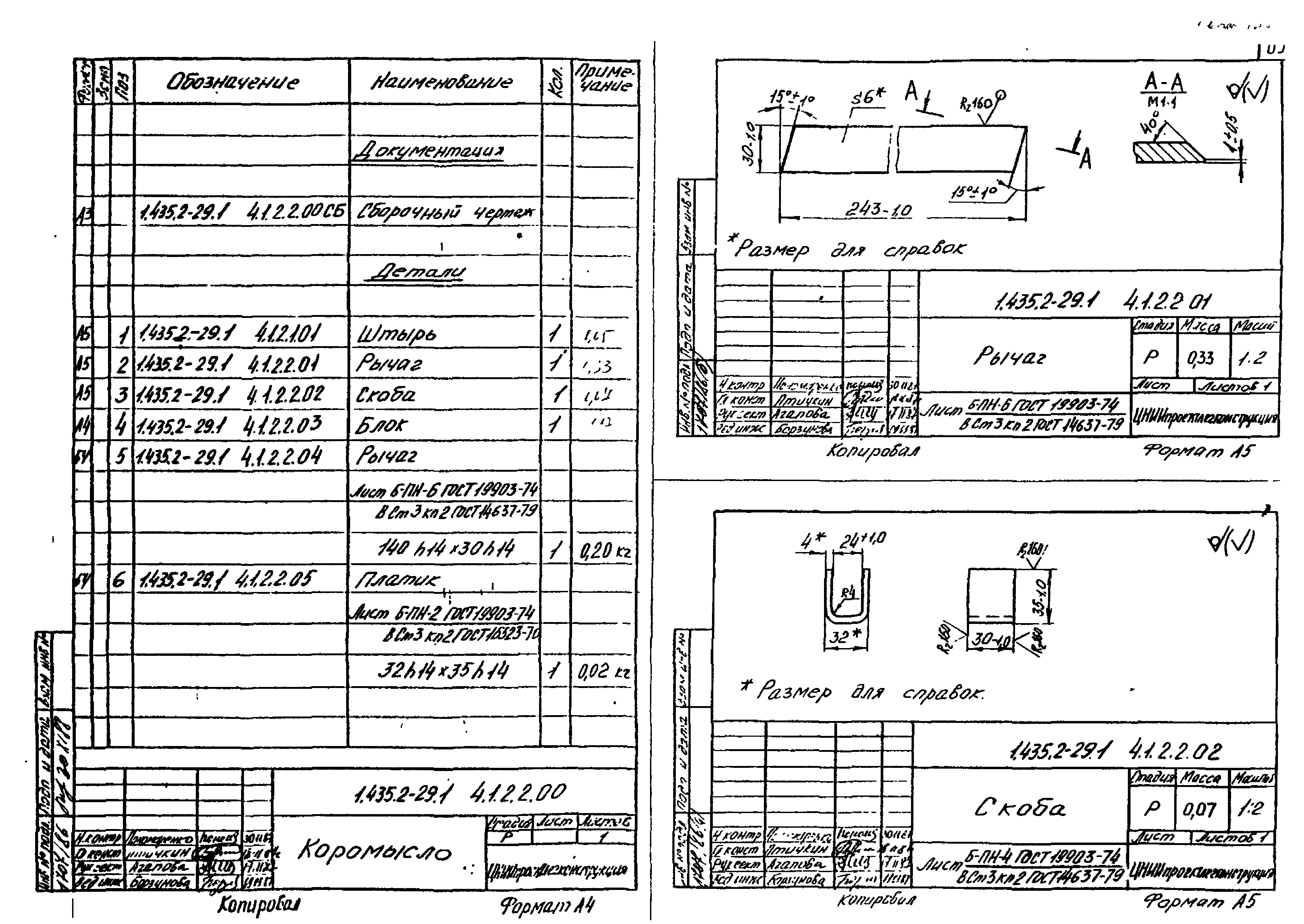 Серия 1.435.2-29