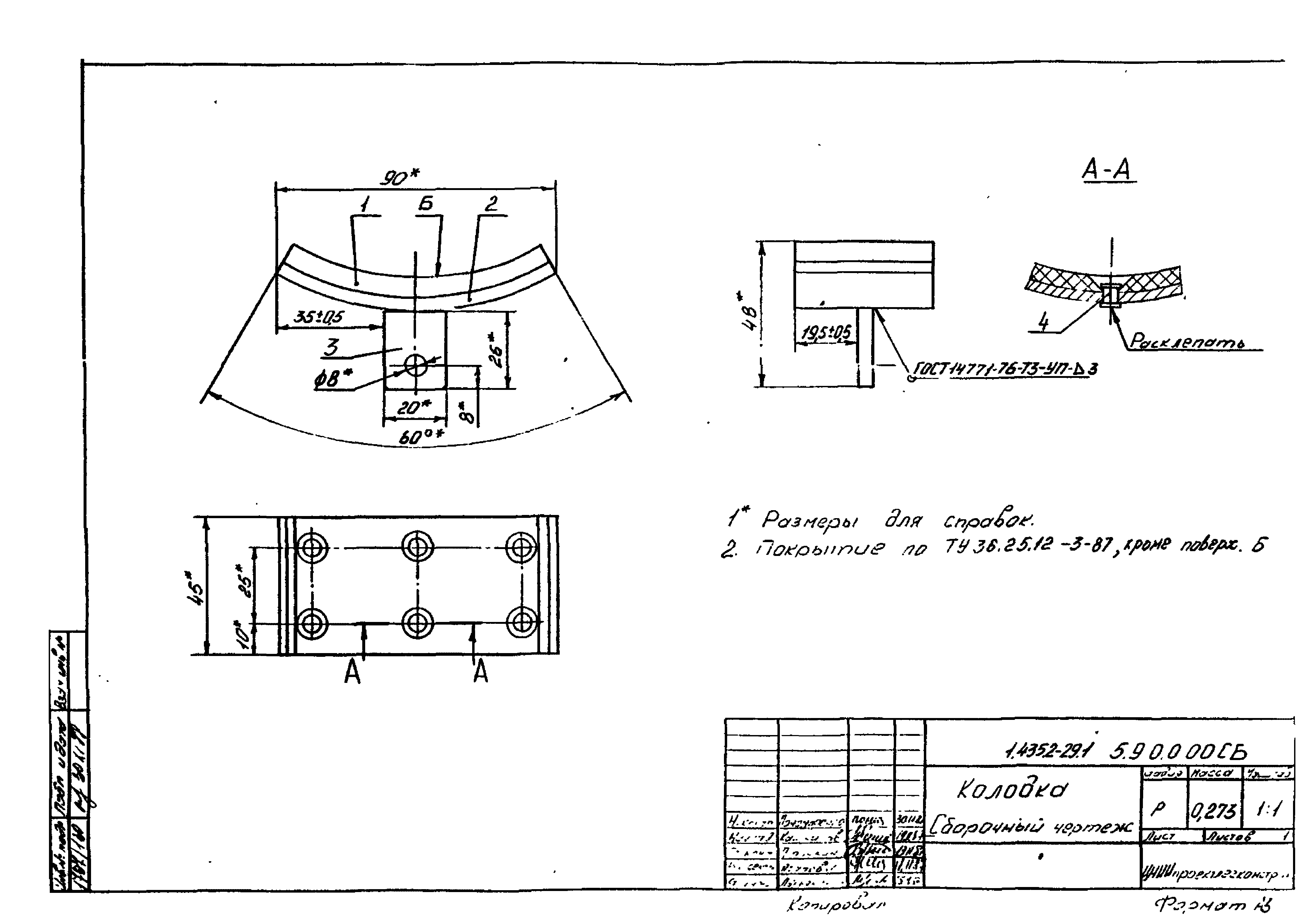 Серия 1.435.2-29