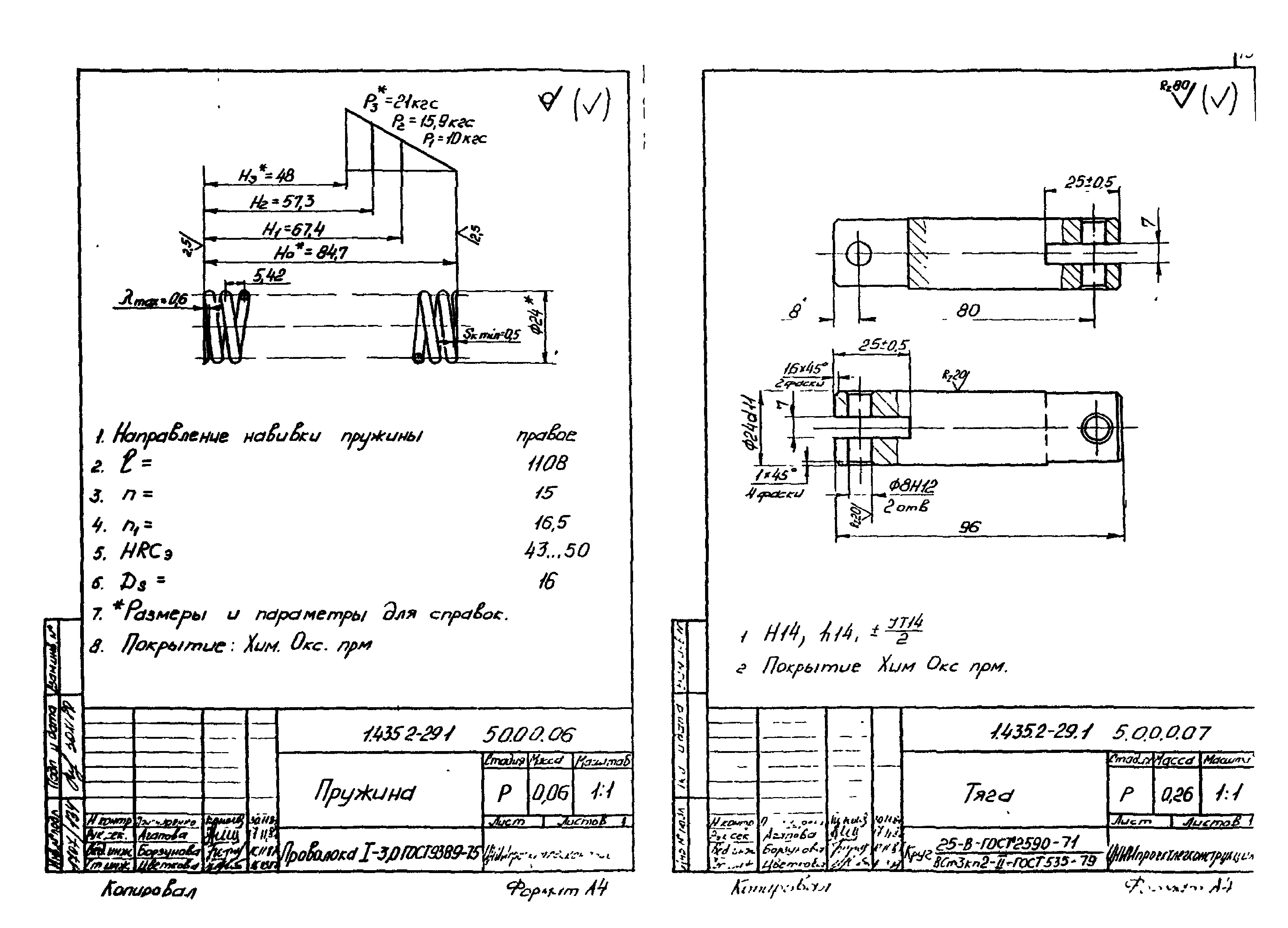 Серия 1.435.2-29