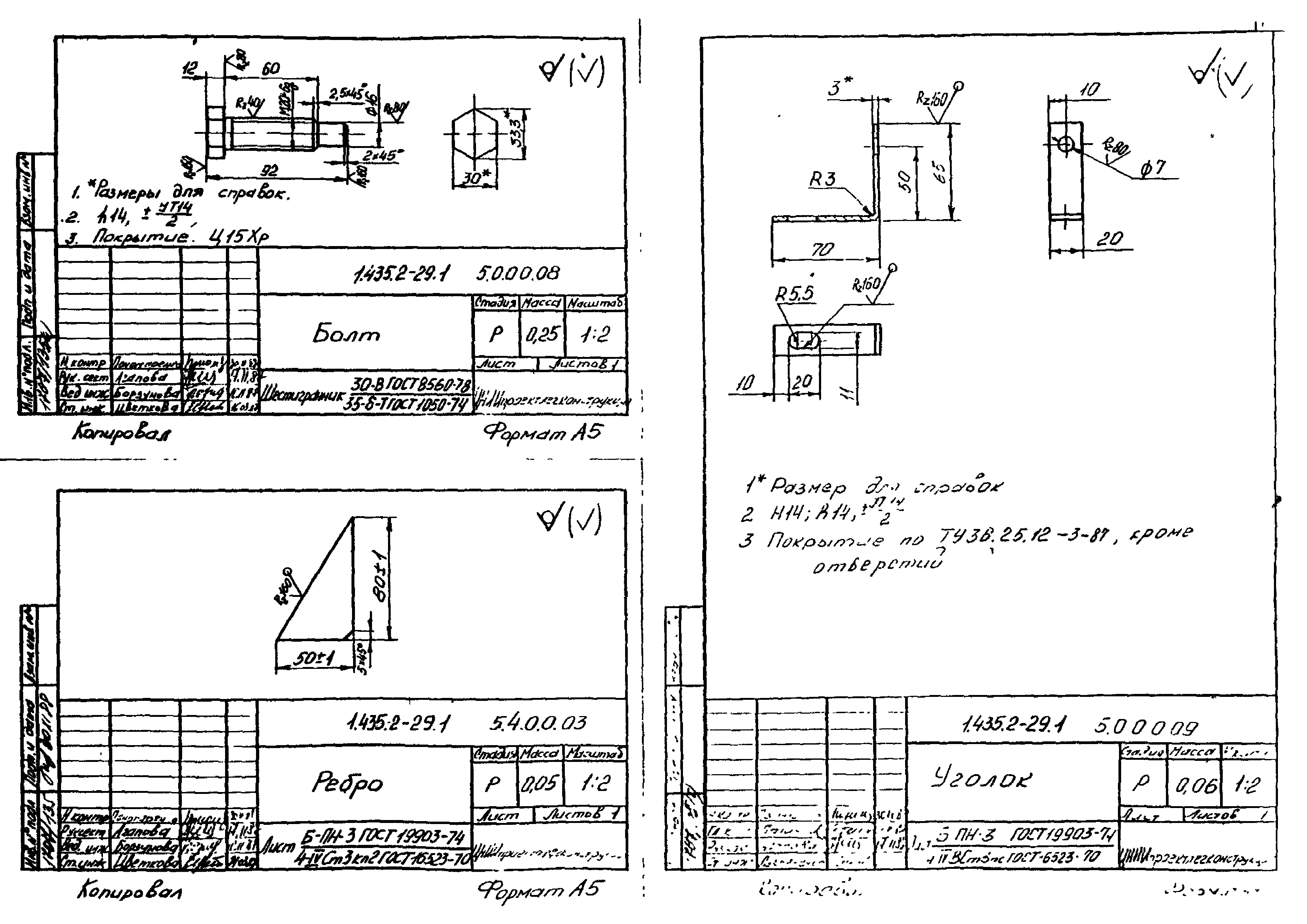 Серия 1.435.2-29