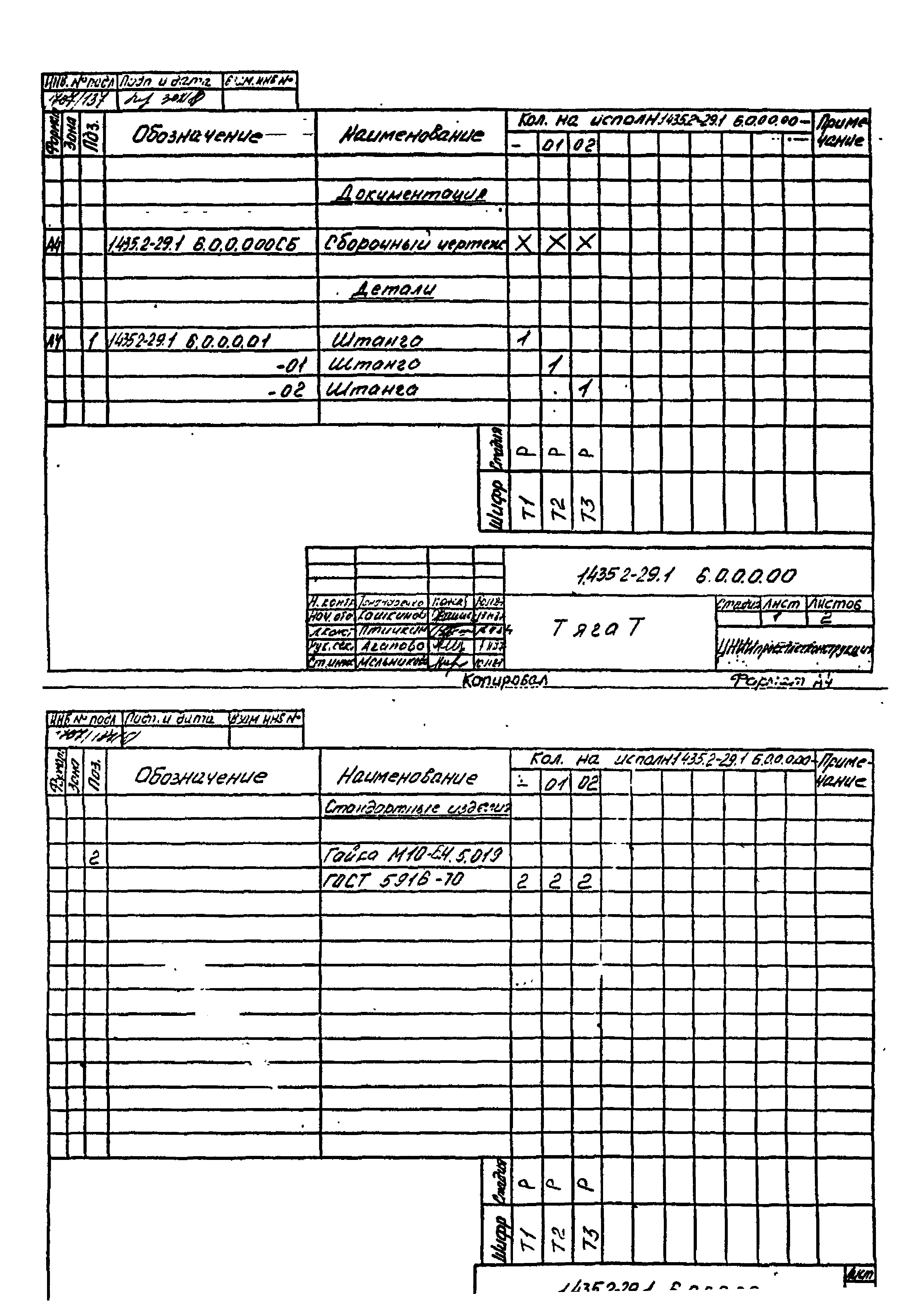 Серия 1.435.2-29