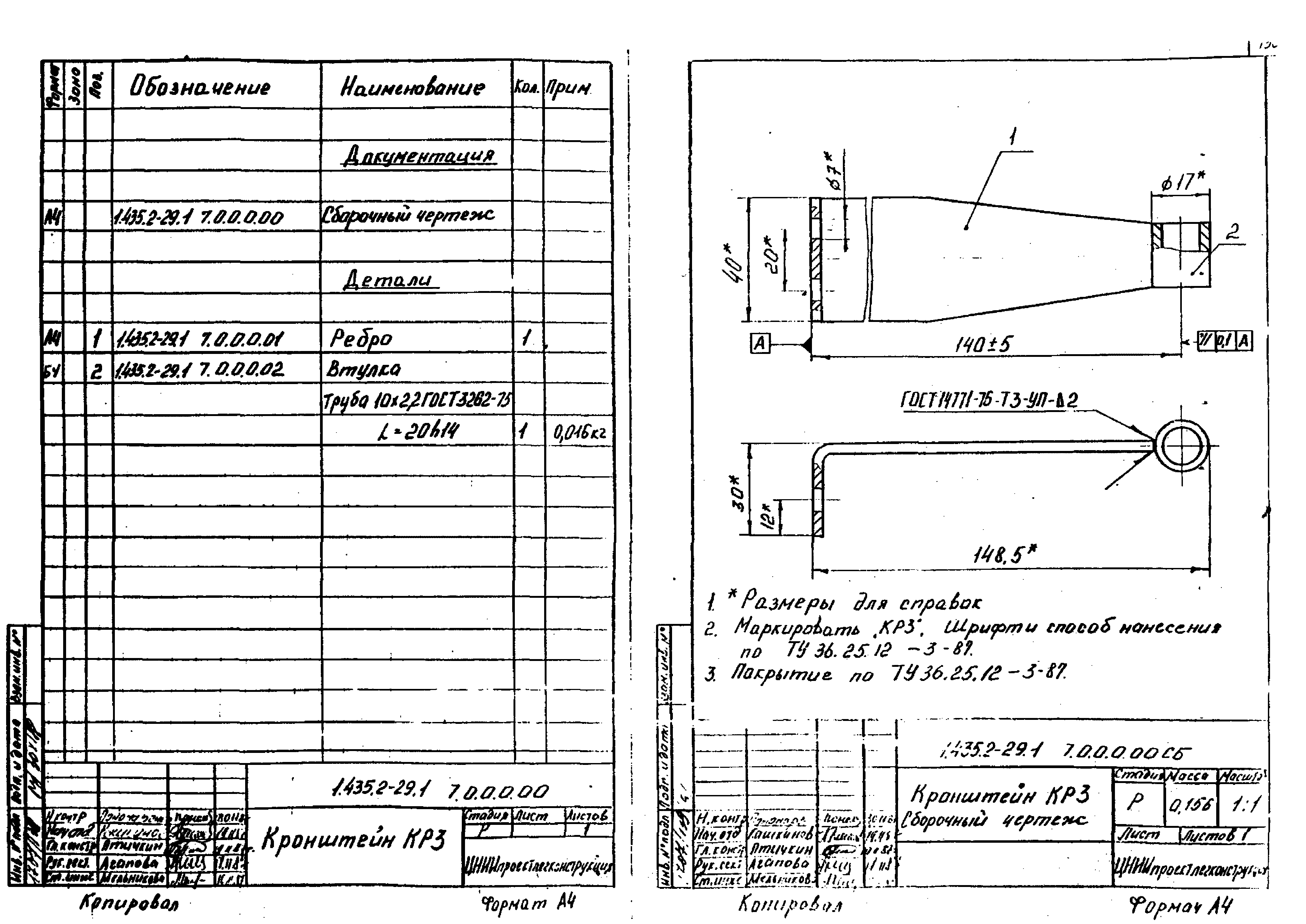 Серия 1.435.2-29