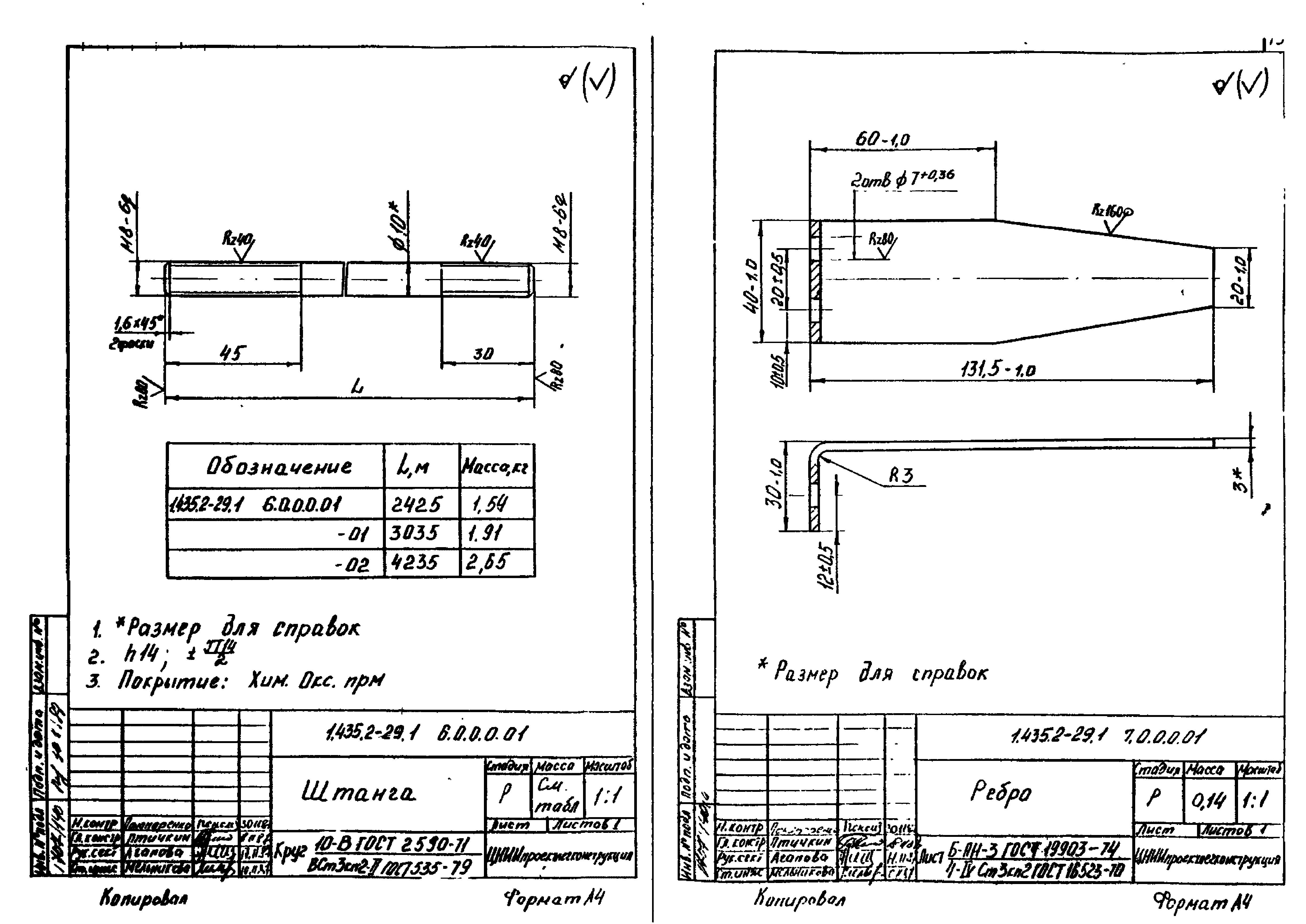 Серия 1.435.2-29