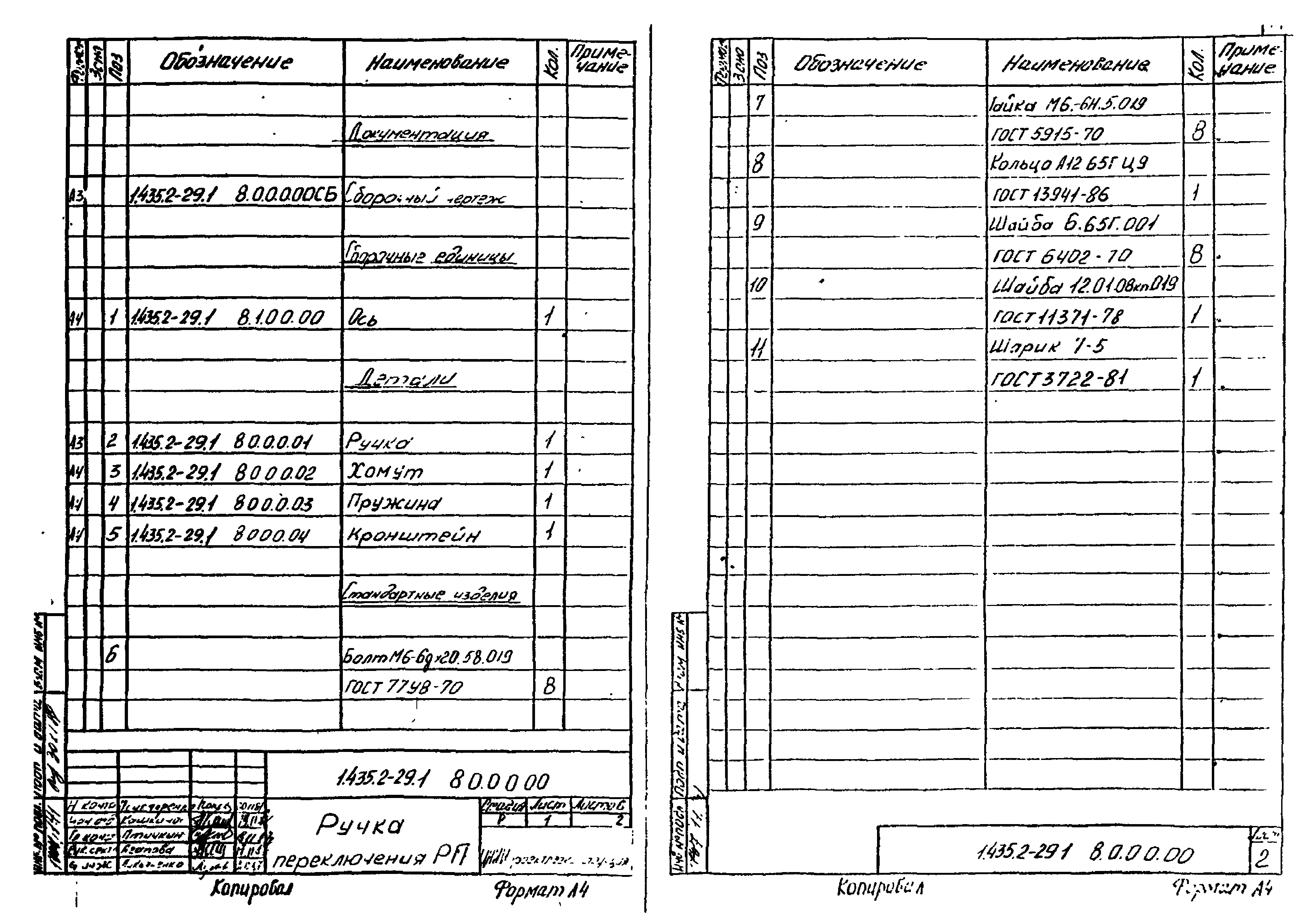 Серия 1.435.2-29