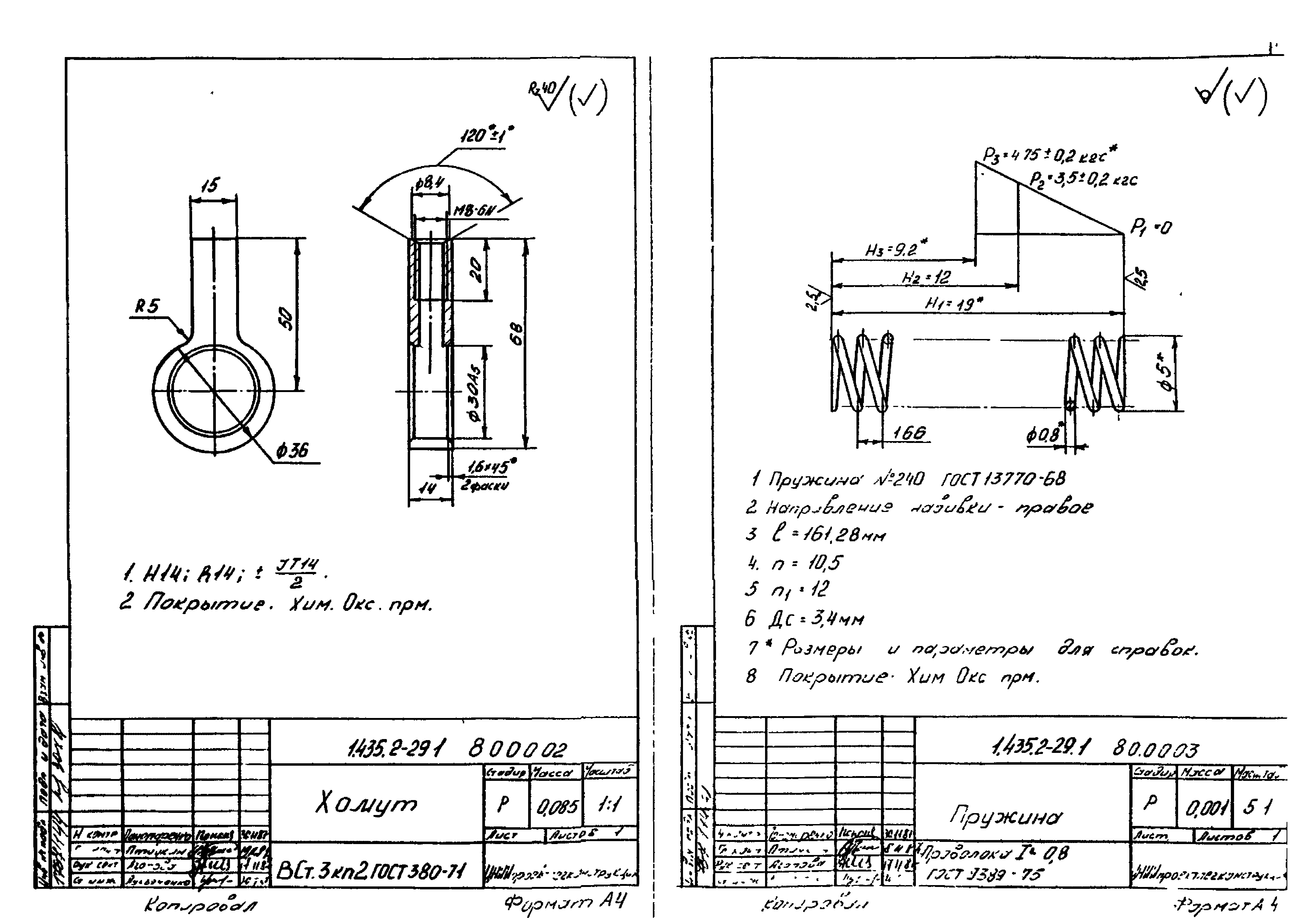 Серия 1.435.2-29