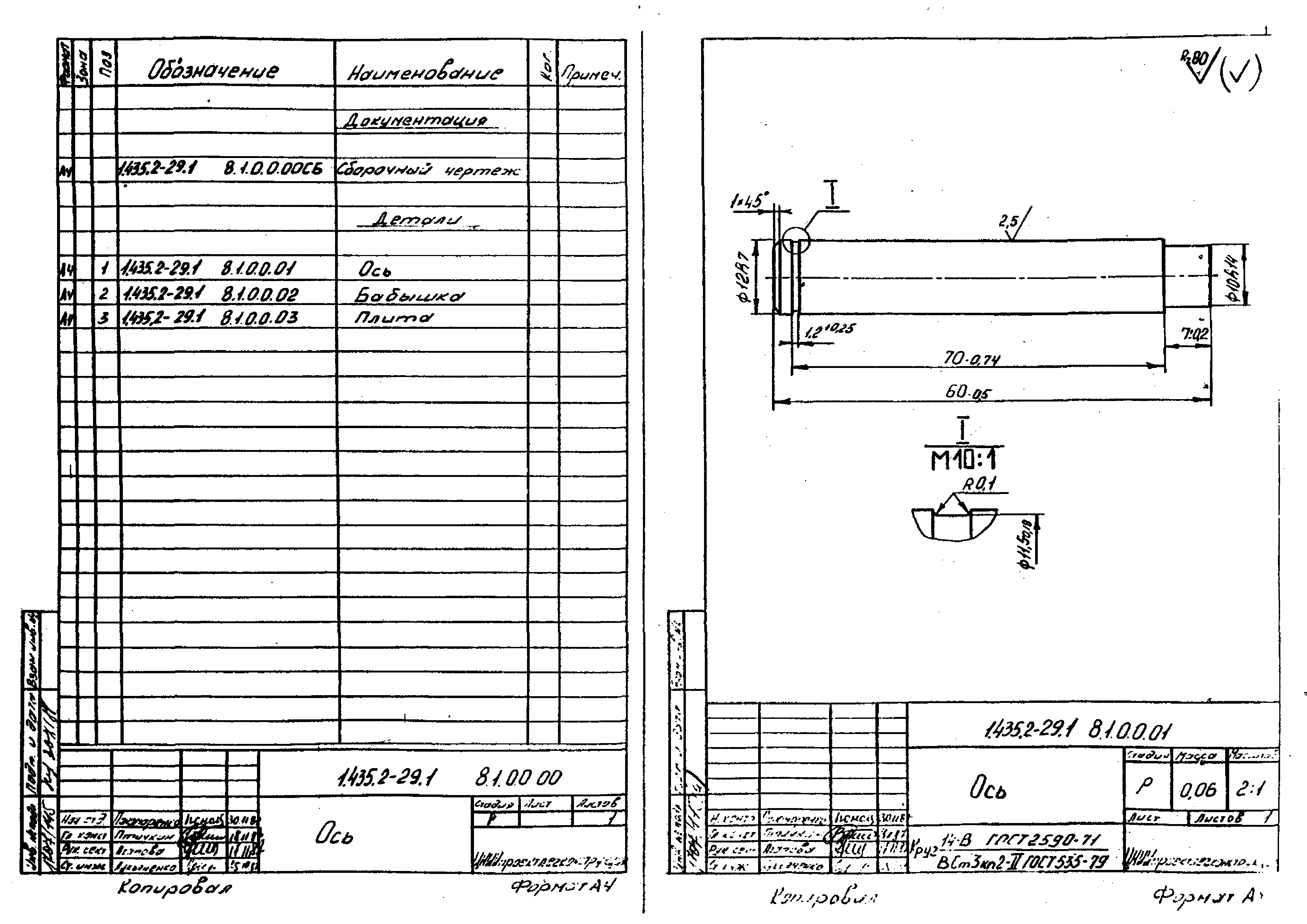 Серия 1.435.2-29