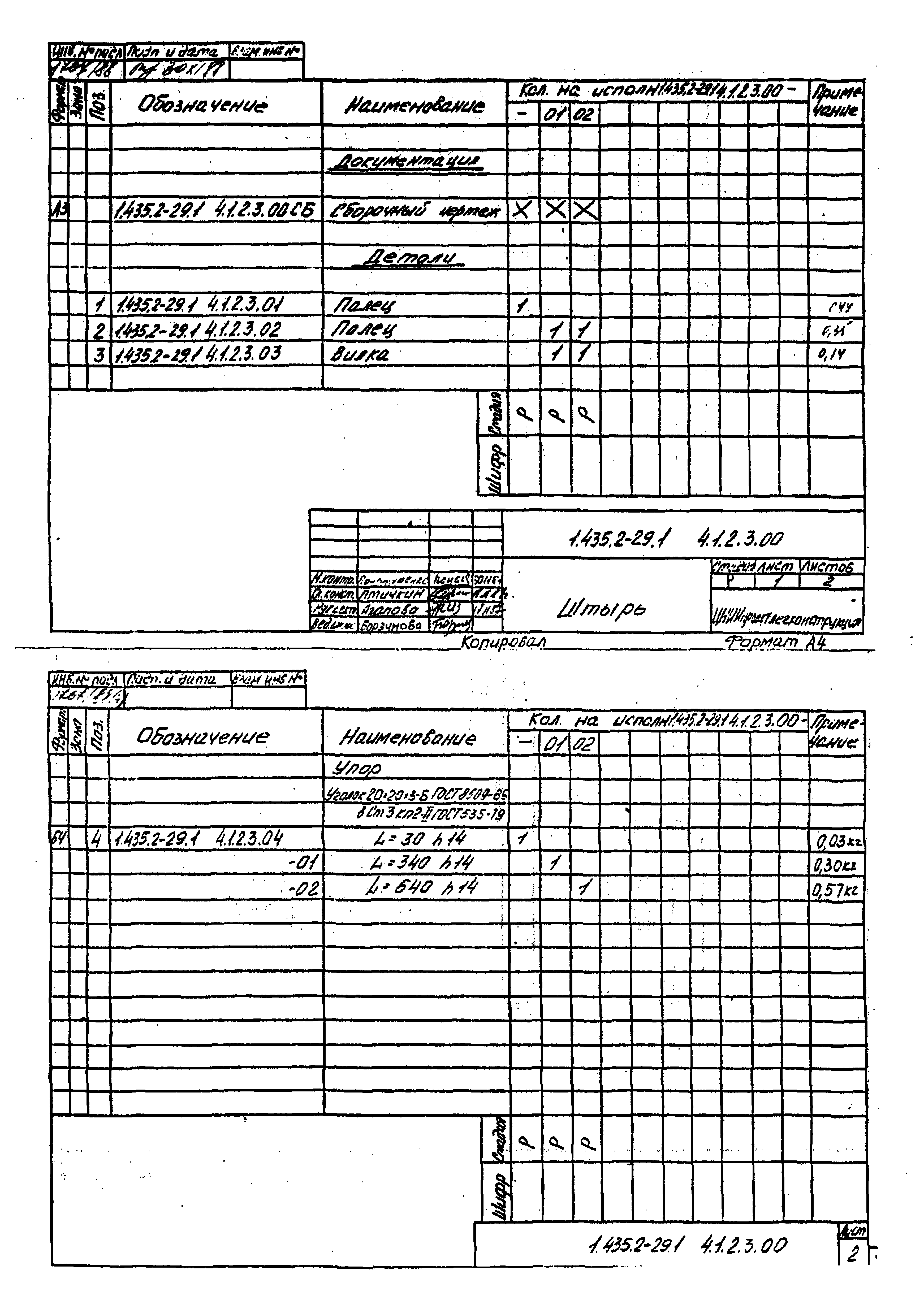 Серия 1.435.2-29