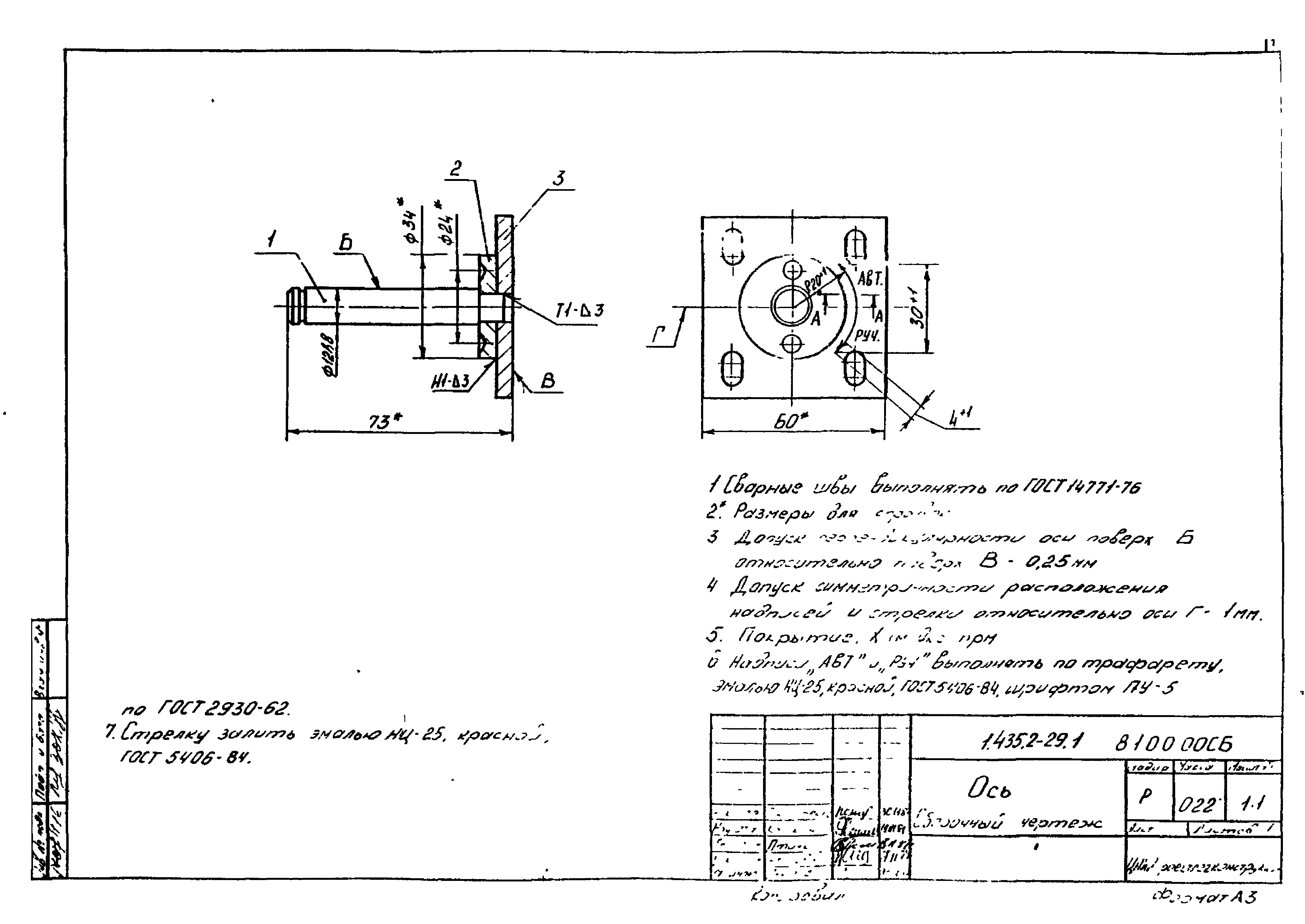 Серия 1.435.2-29