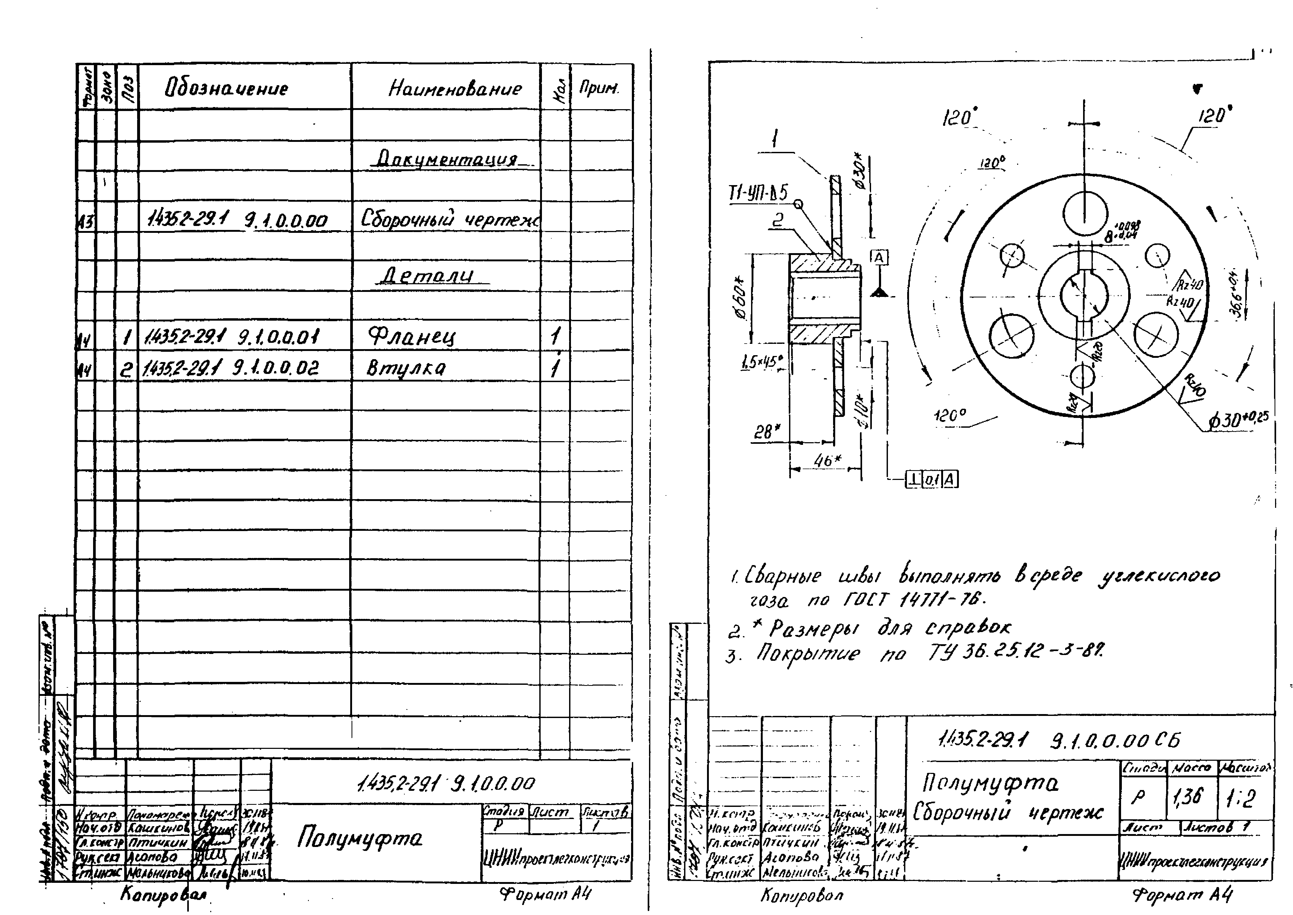 Серия 1.435.2-29