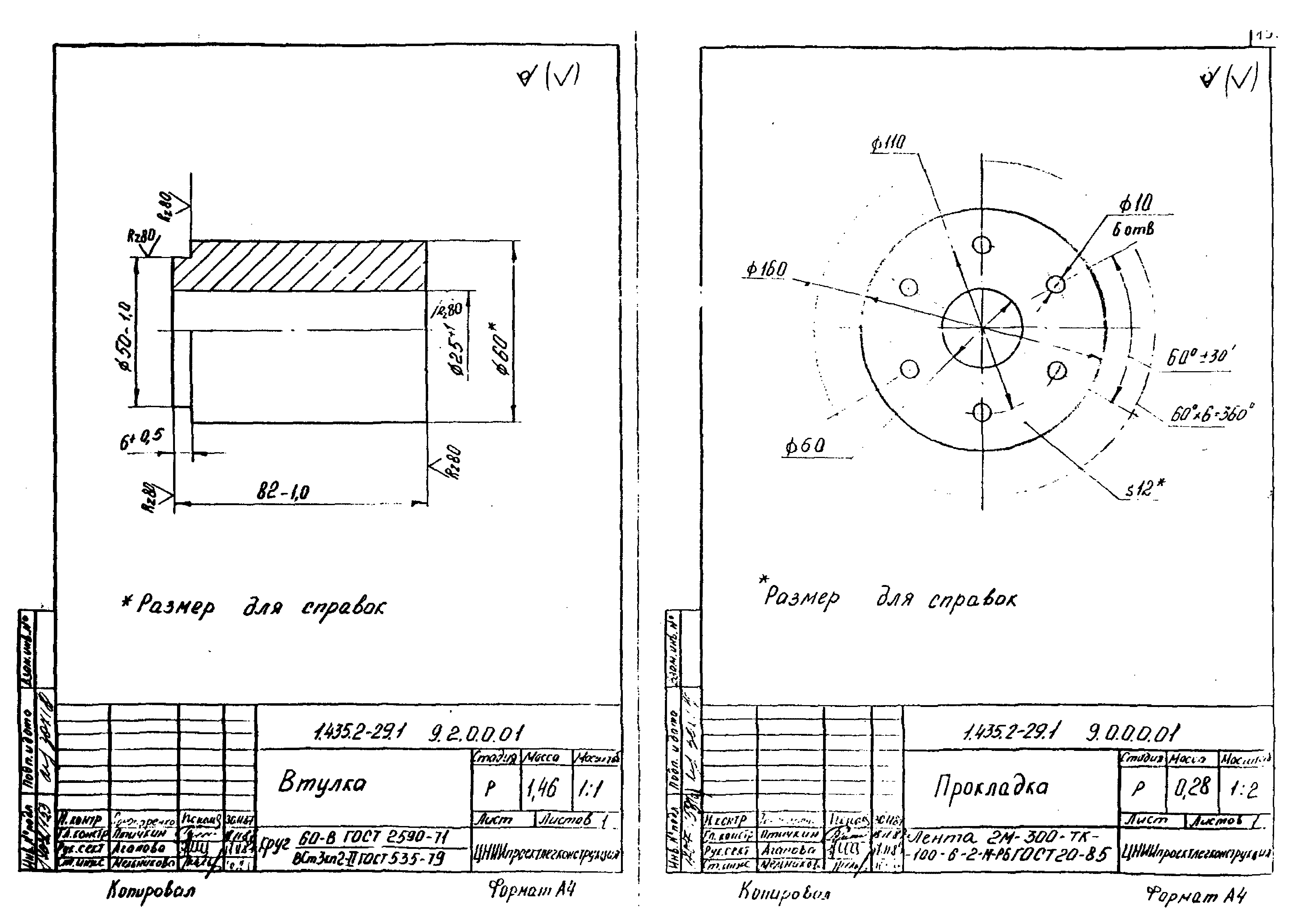 Серия 1.435.2-29