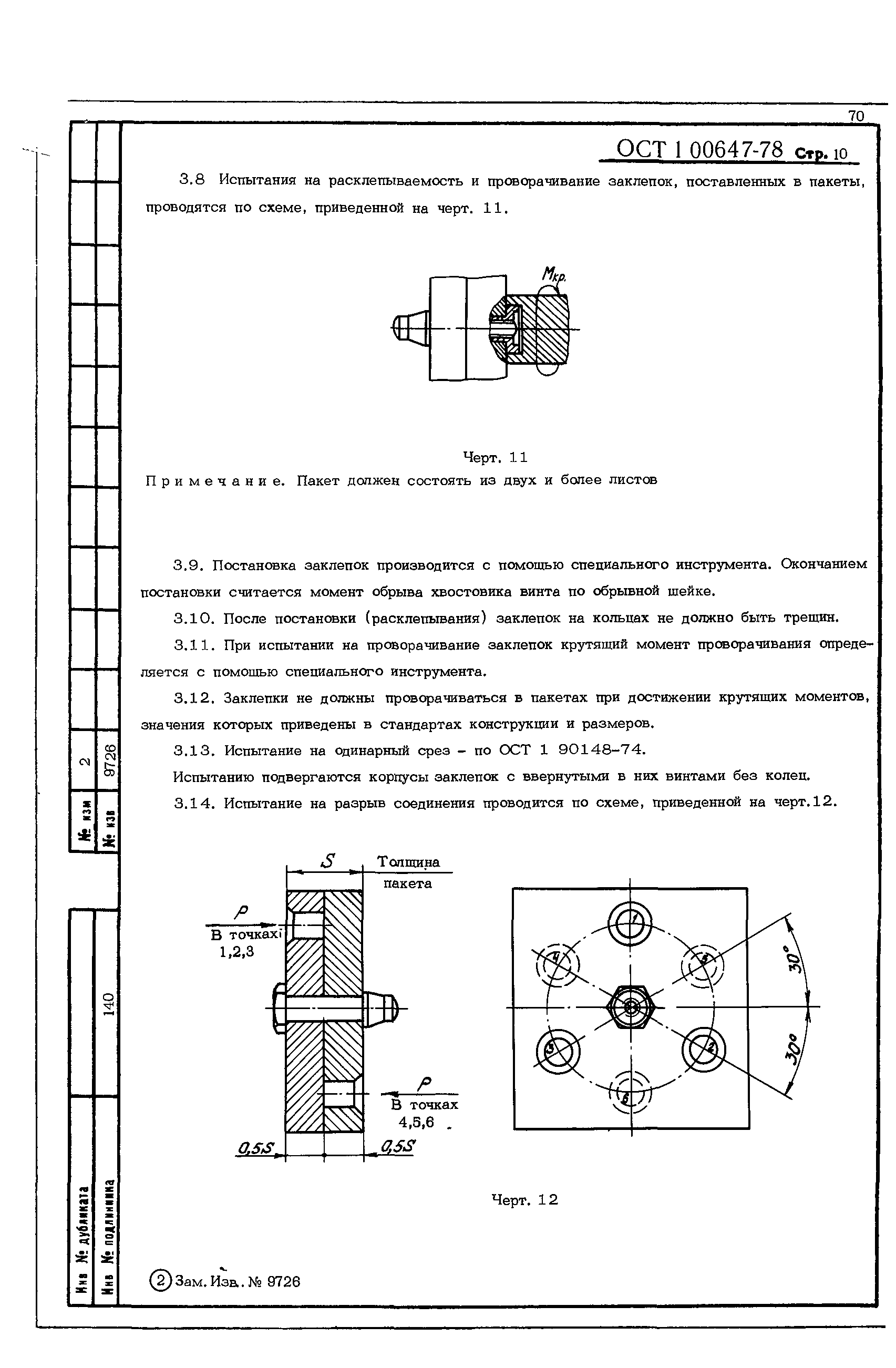 ОСТ 1 00647-78