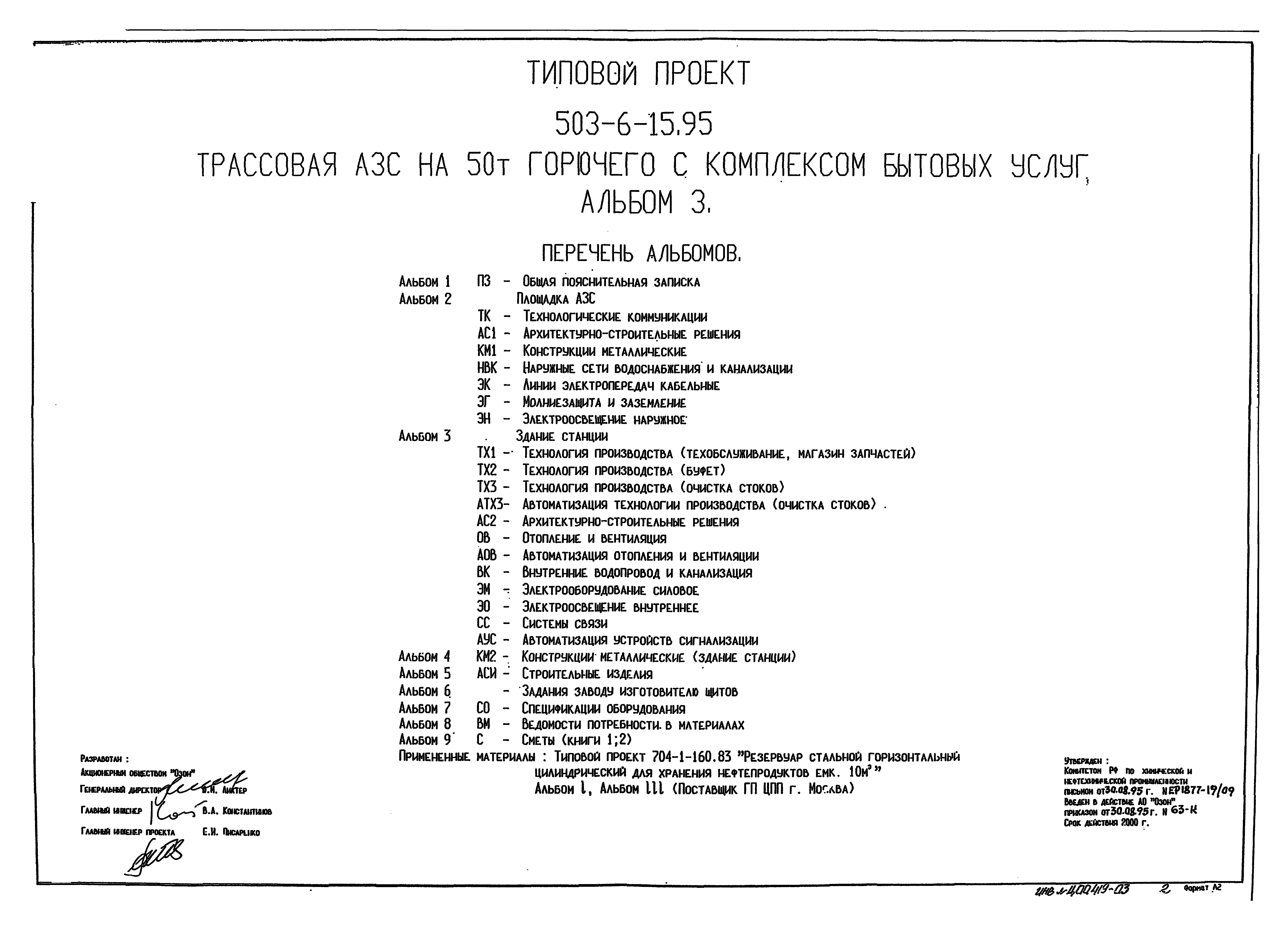 Типовой проект 503-6-15.95