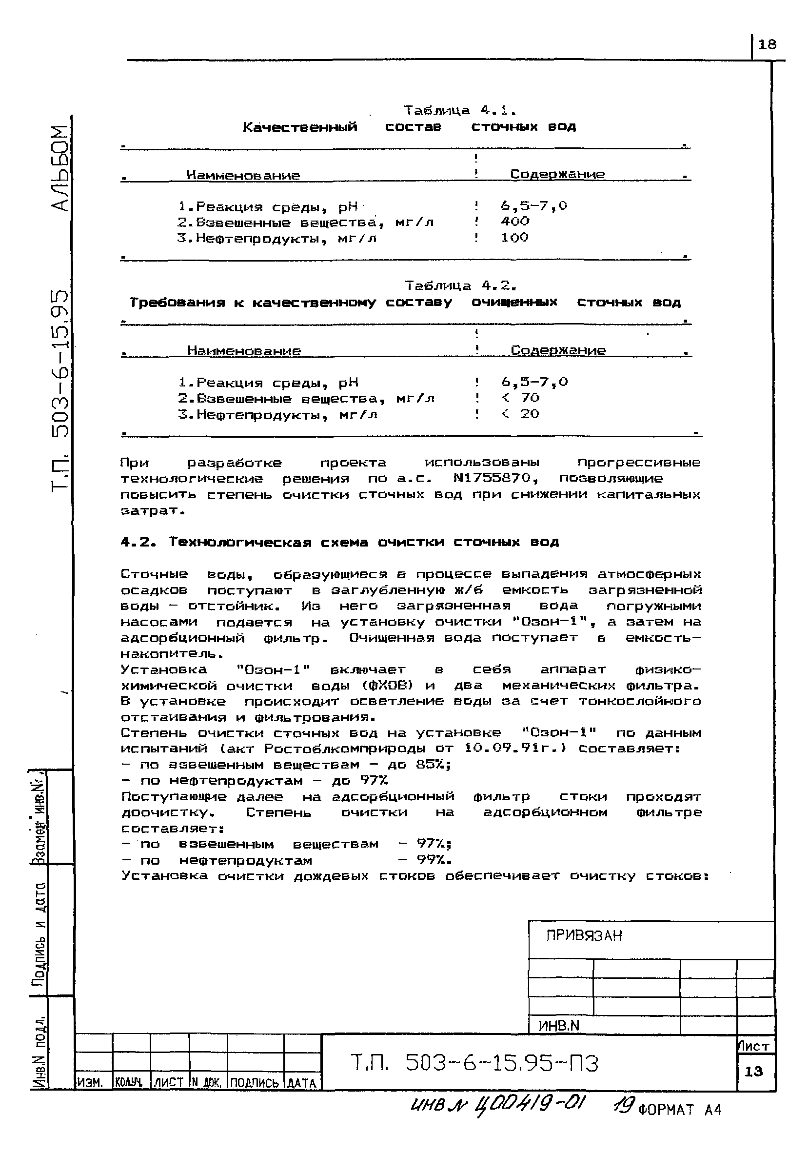 Типовой проект 503-6-15.95