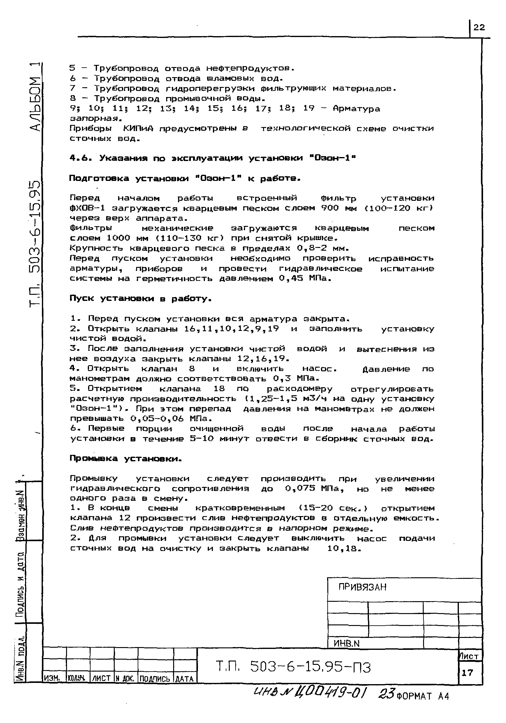 Типовой проект 503-6-15.95