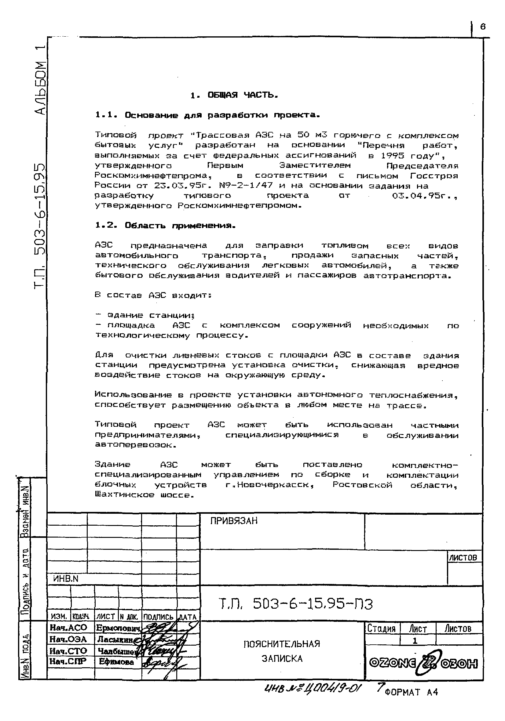 Типовой проект 503-6-15.95