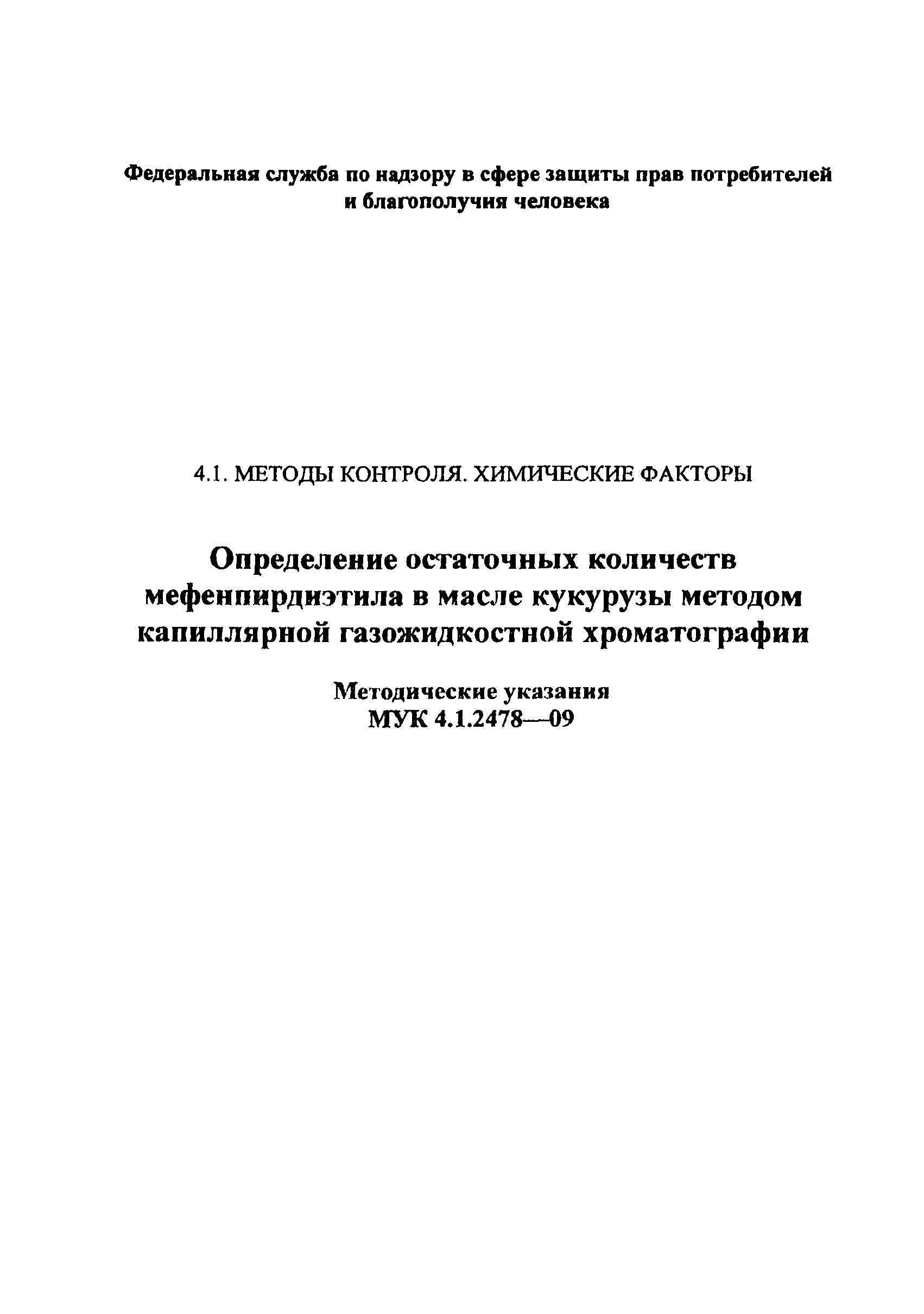 МУК 4.1.2478-09