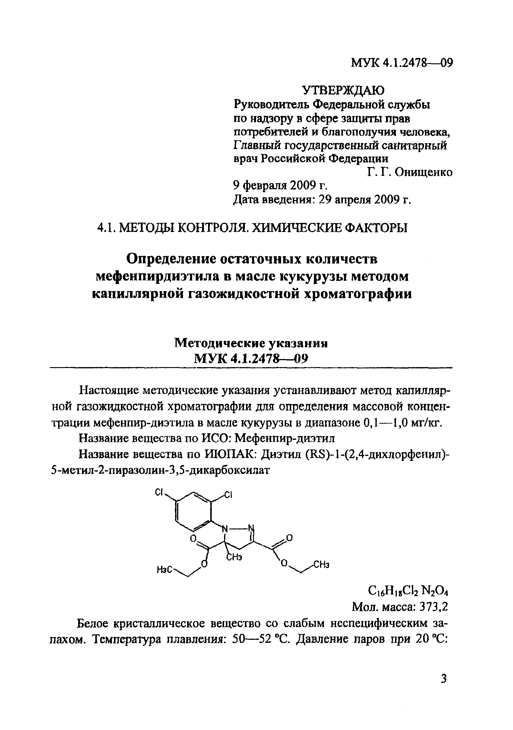 МУК 4.1.2478-09