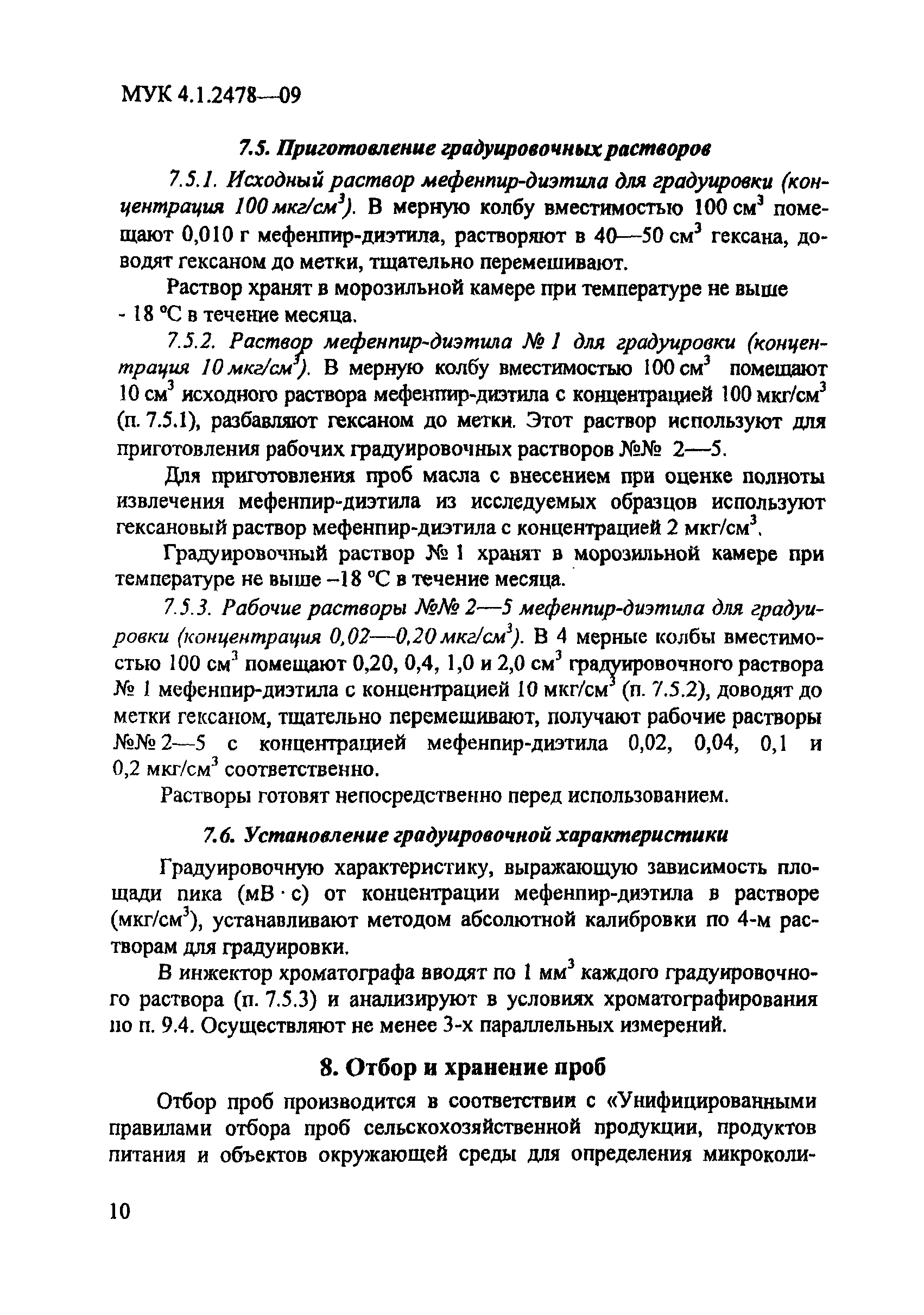 МУК 4.1.2478-09